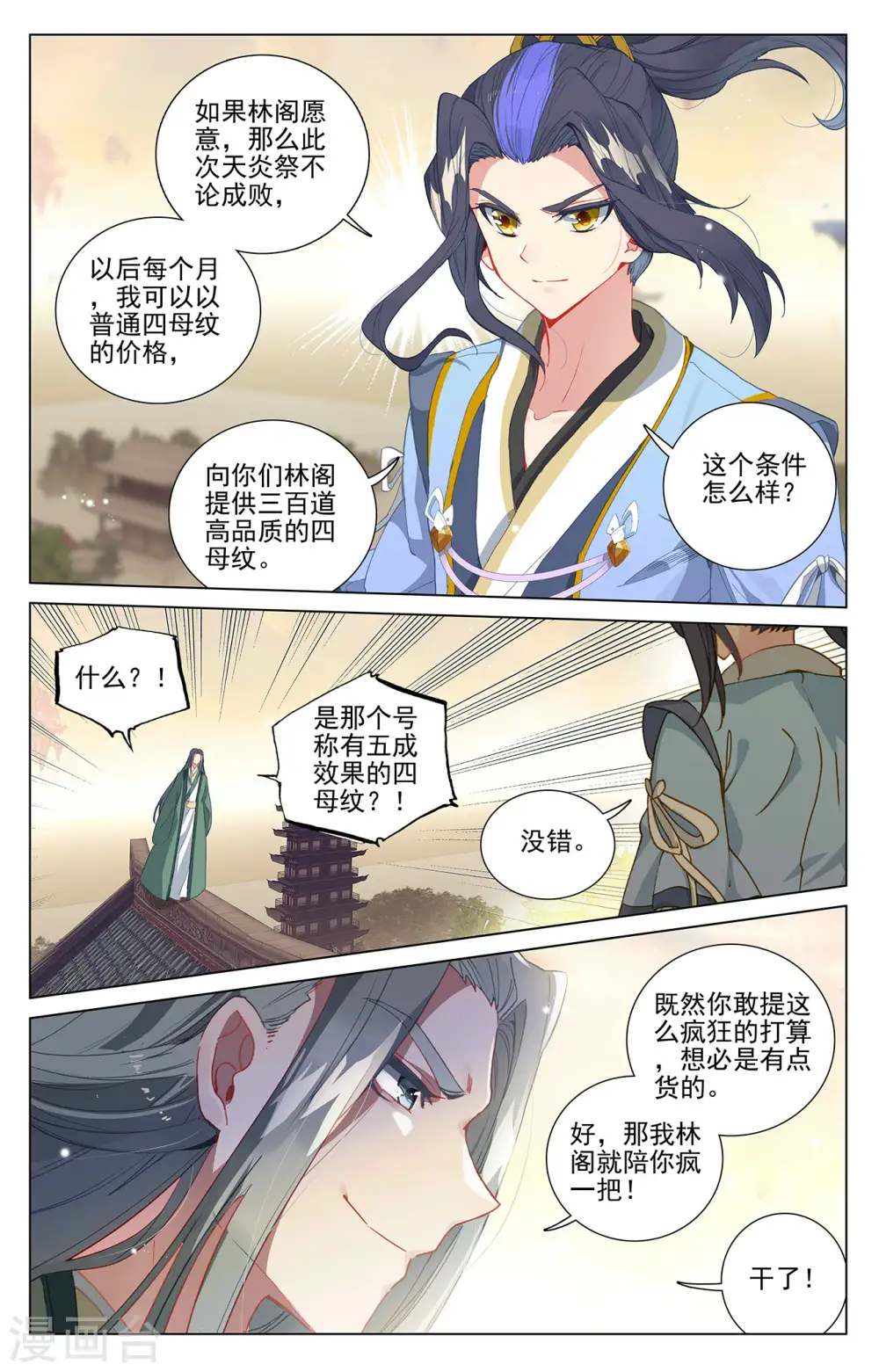 第401话上 风木联手8