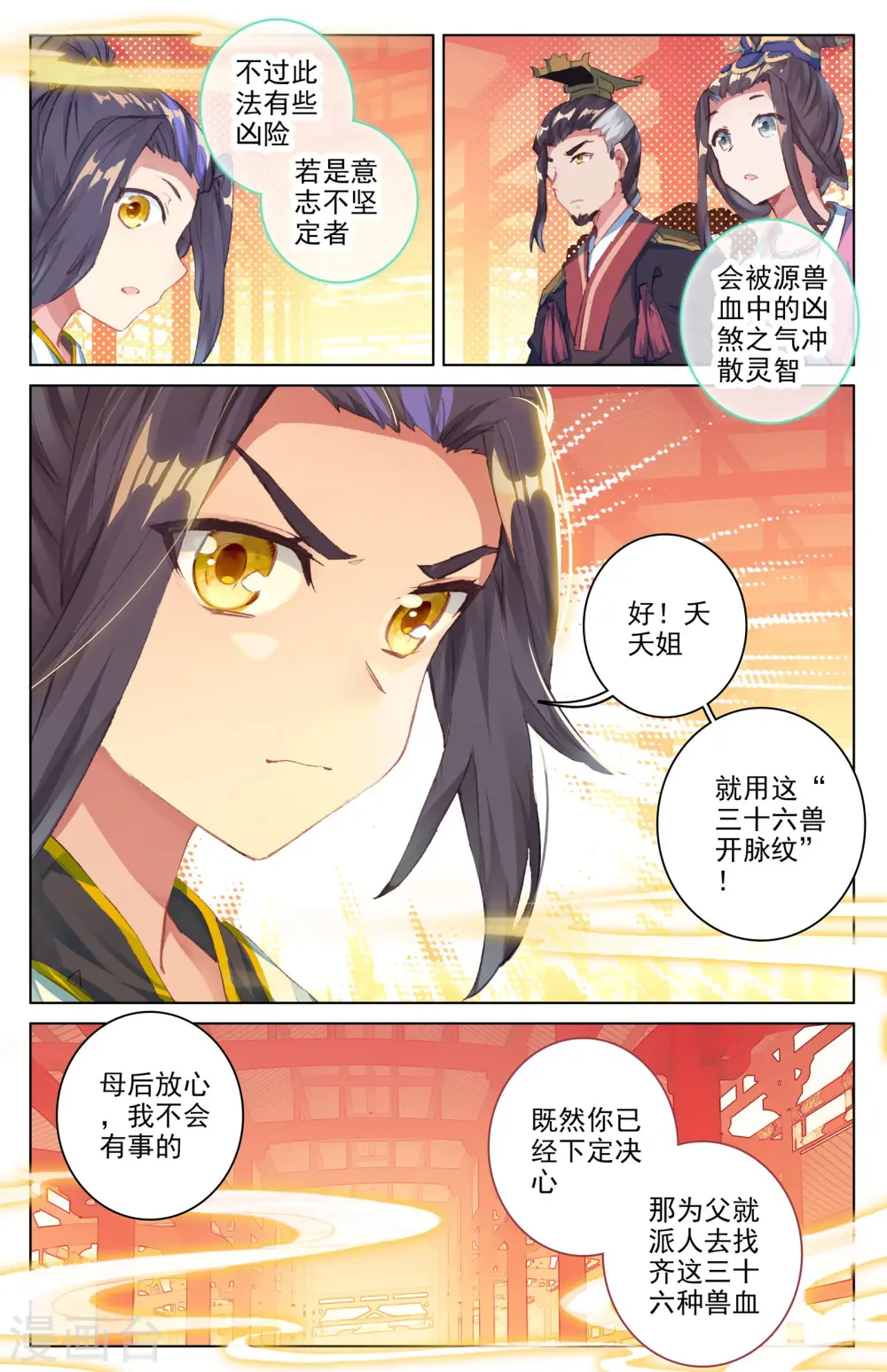 第34话下 双双突破3