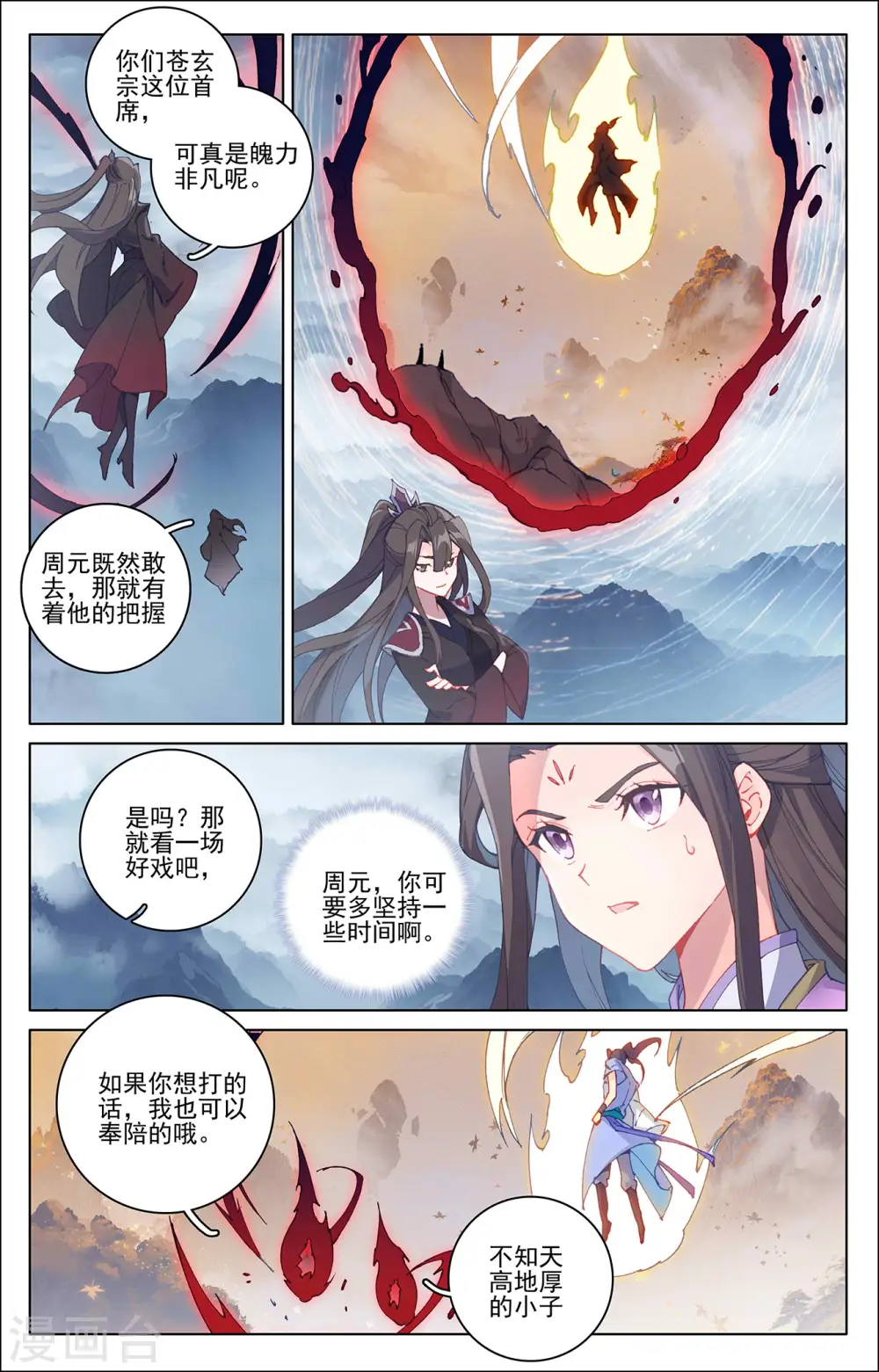 第308话下 圣宫报复2