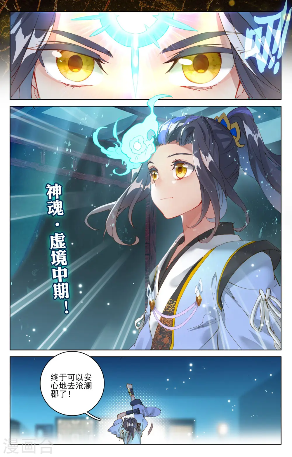 第48话上 虚境中期8