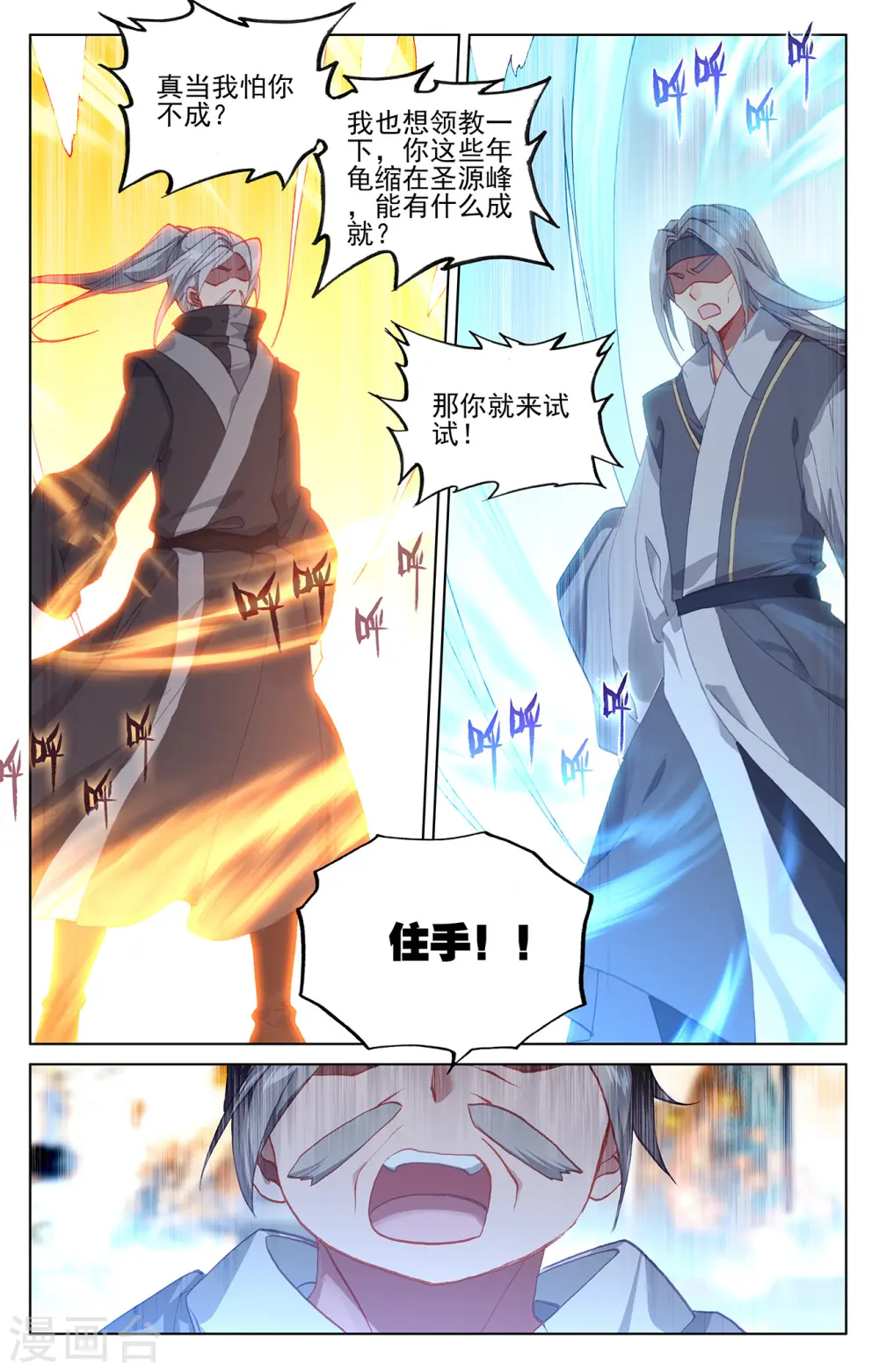 第194话上 轰动6