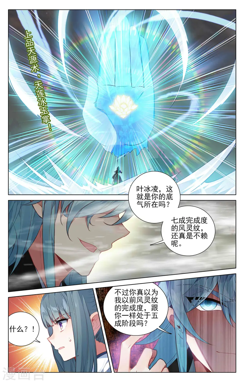 第386话上 周元上场7