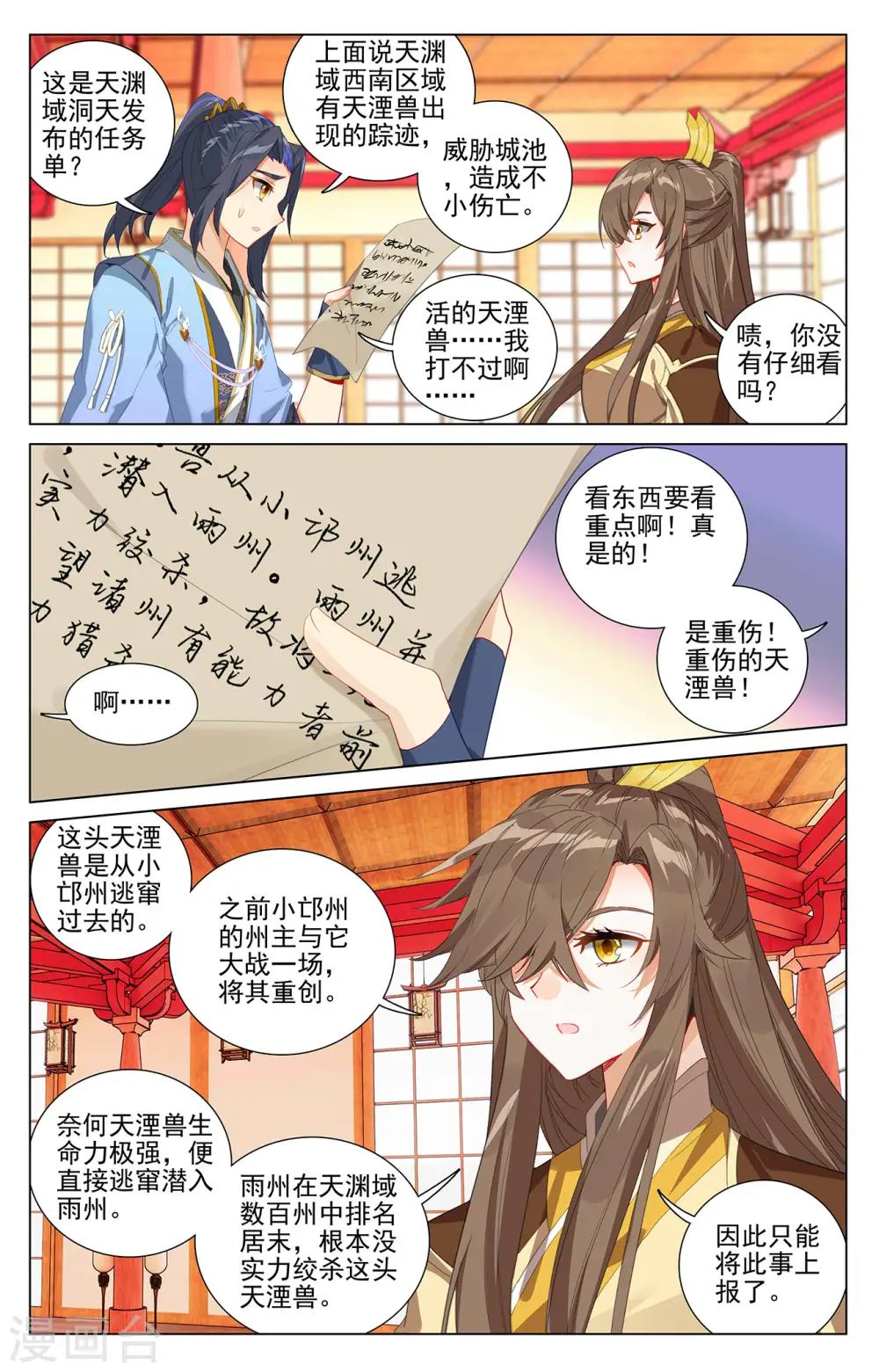 第394话上 天湮兽心2