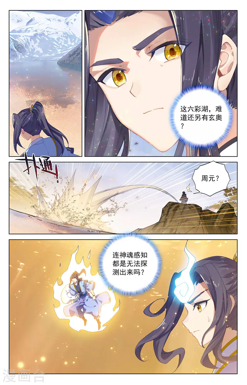 第294话上 湖底6
