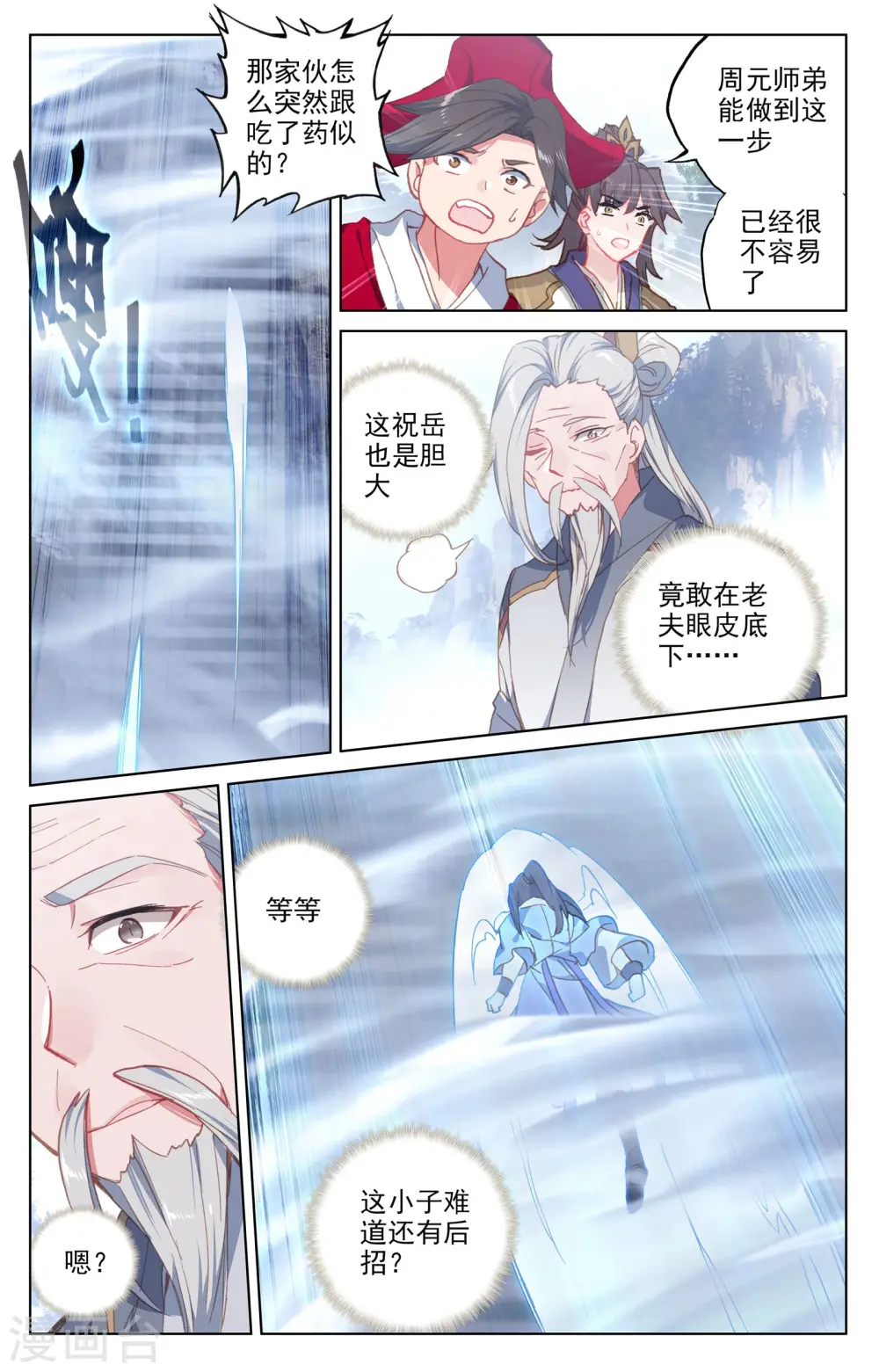 第142话下 风驰电掣6