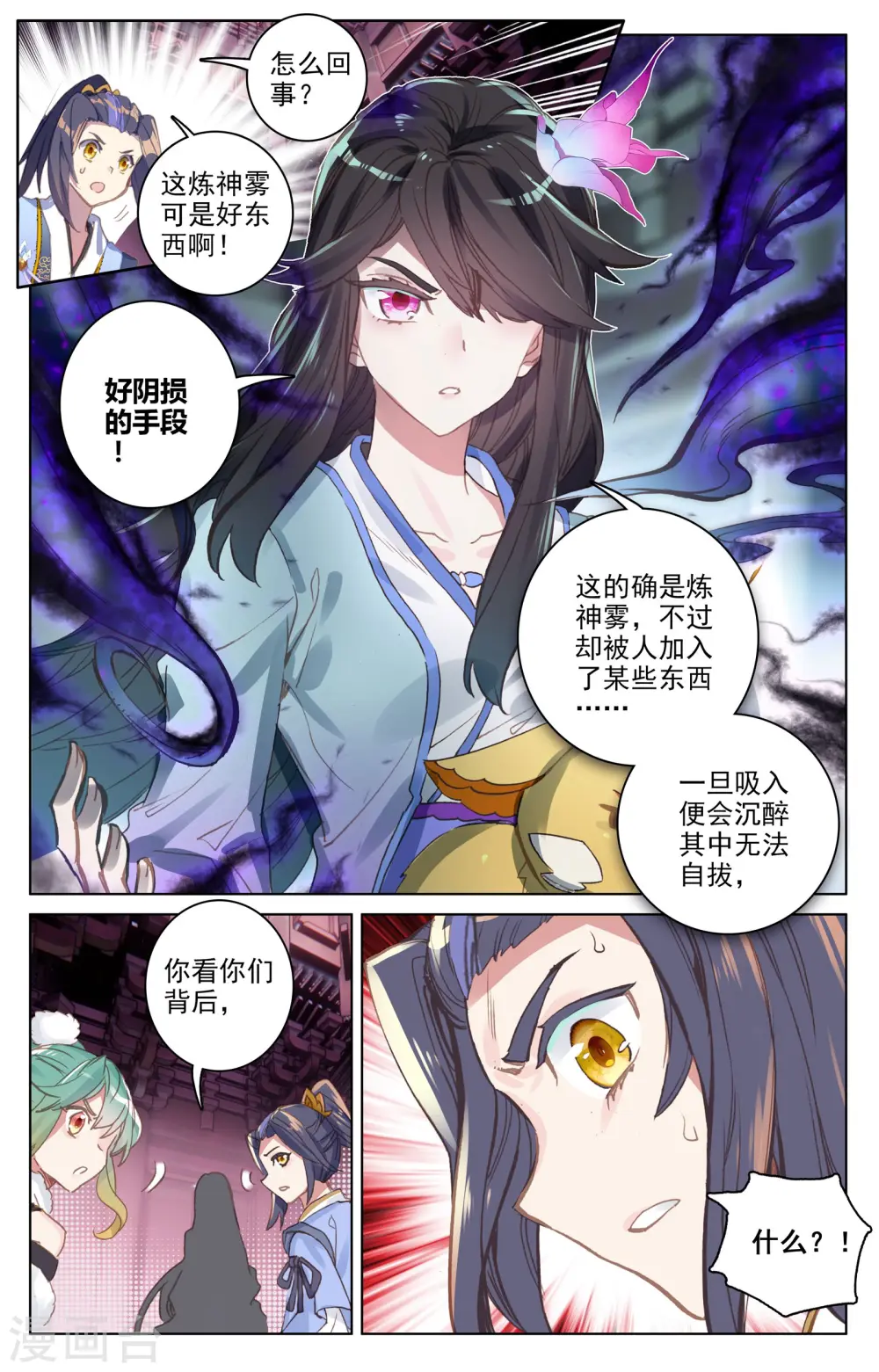 第81话下 兽心通明7