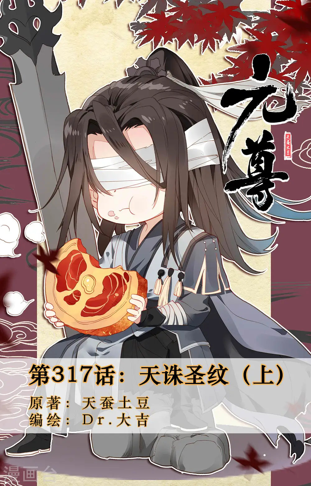 第317话上 天诛圣纹0