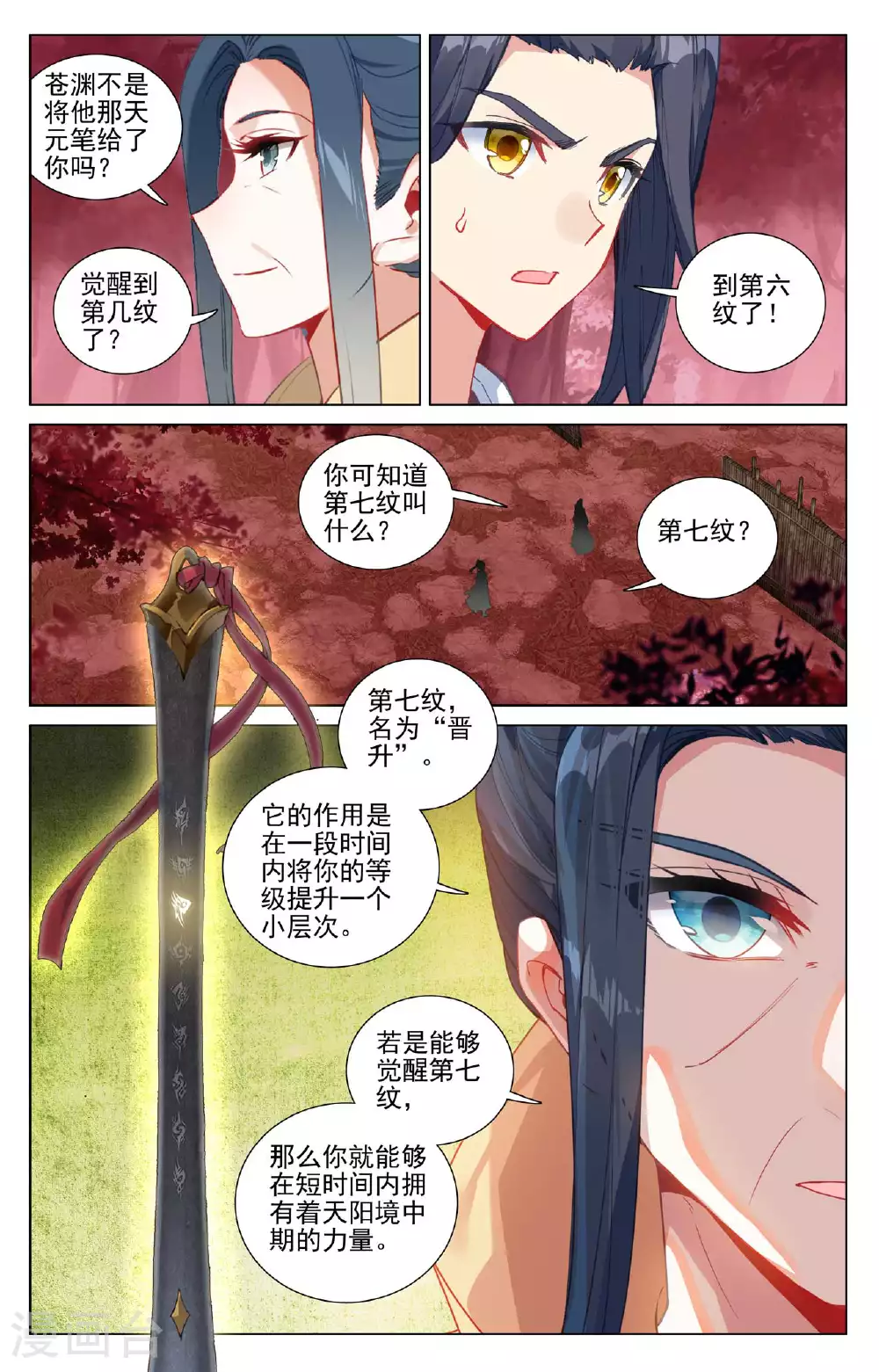 第495话上 天阳名额6
