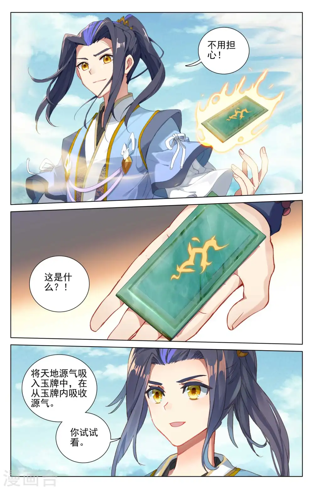 第450话下 独吞灵机8