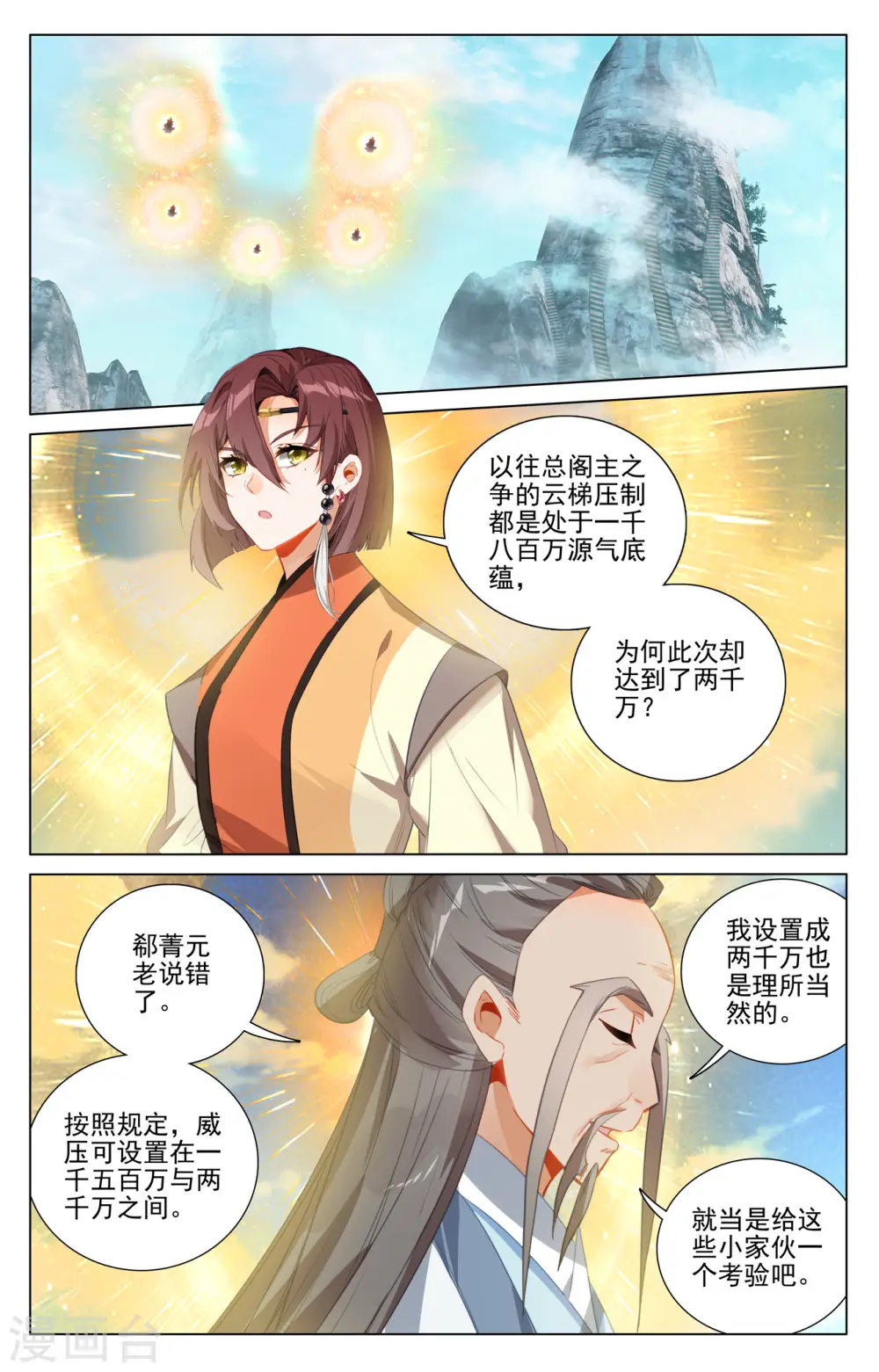 第411话下 五大元老6