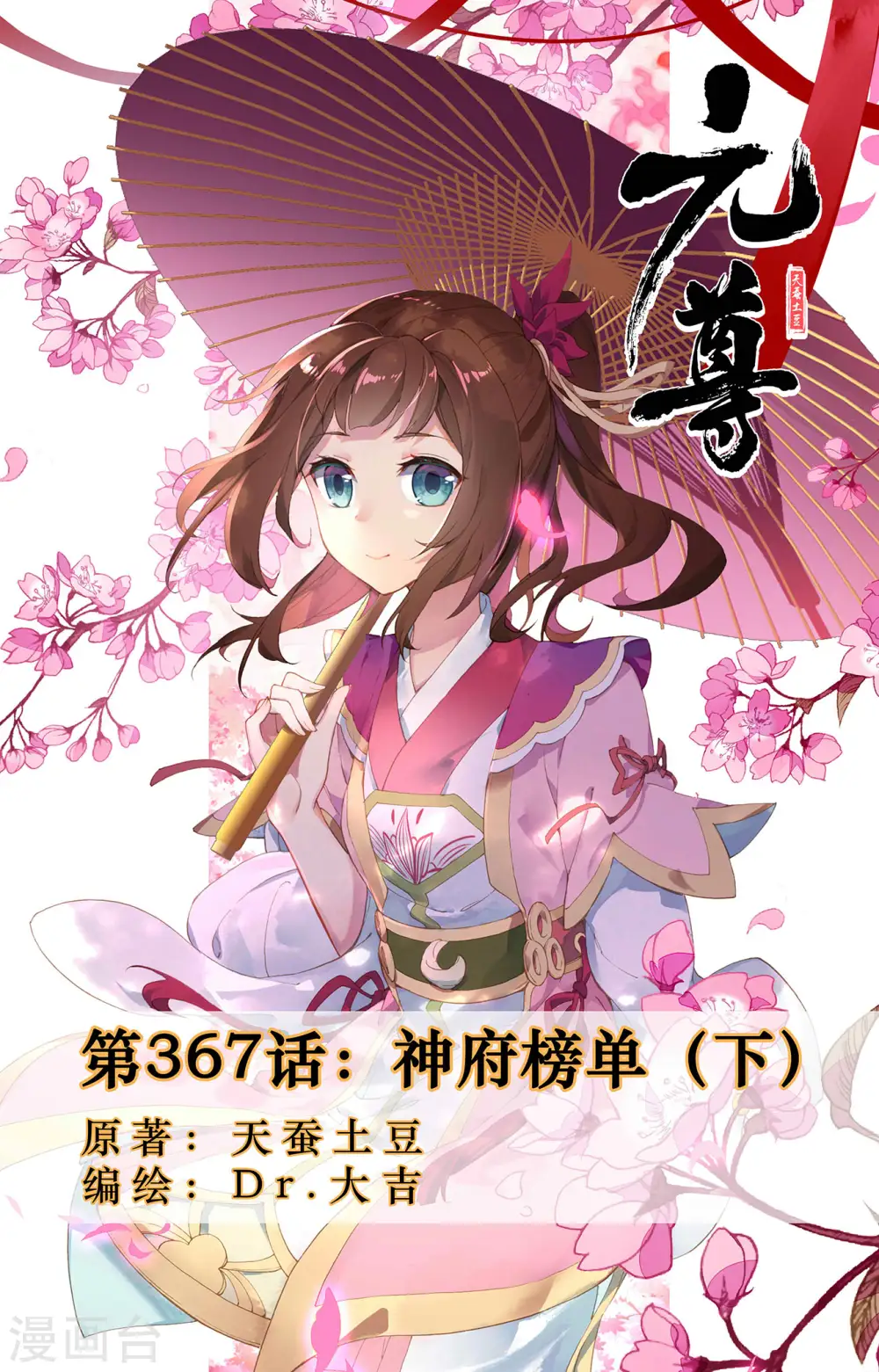 第367话下 神府榜单0