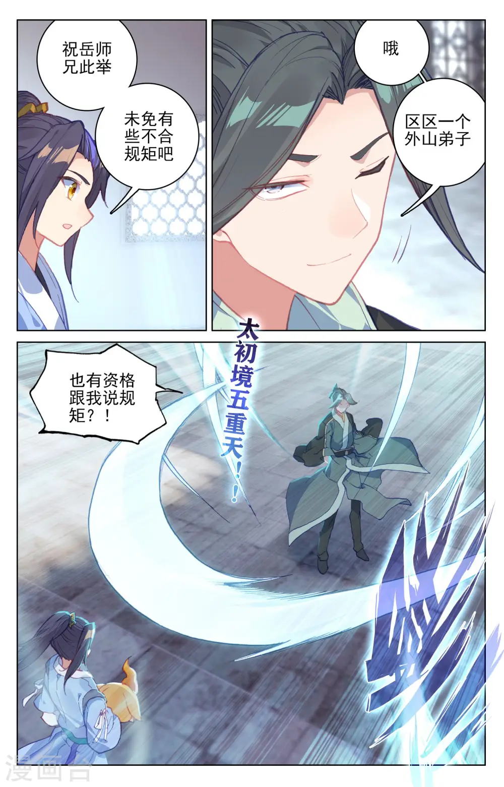 第133话上 化虚术8