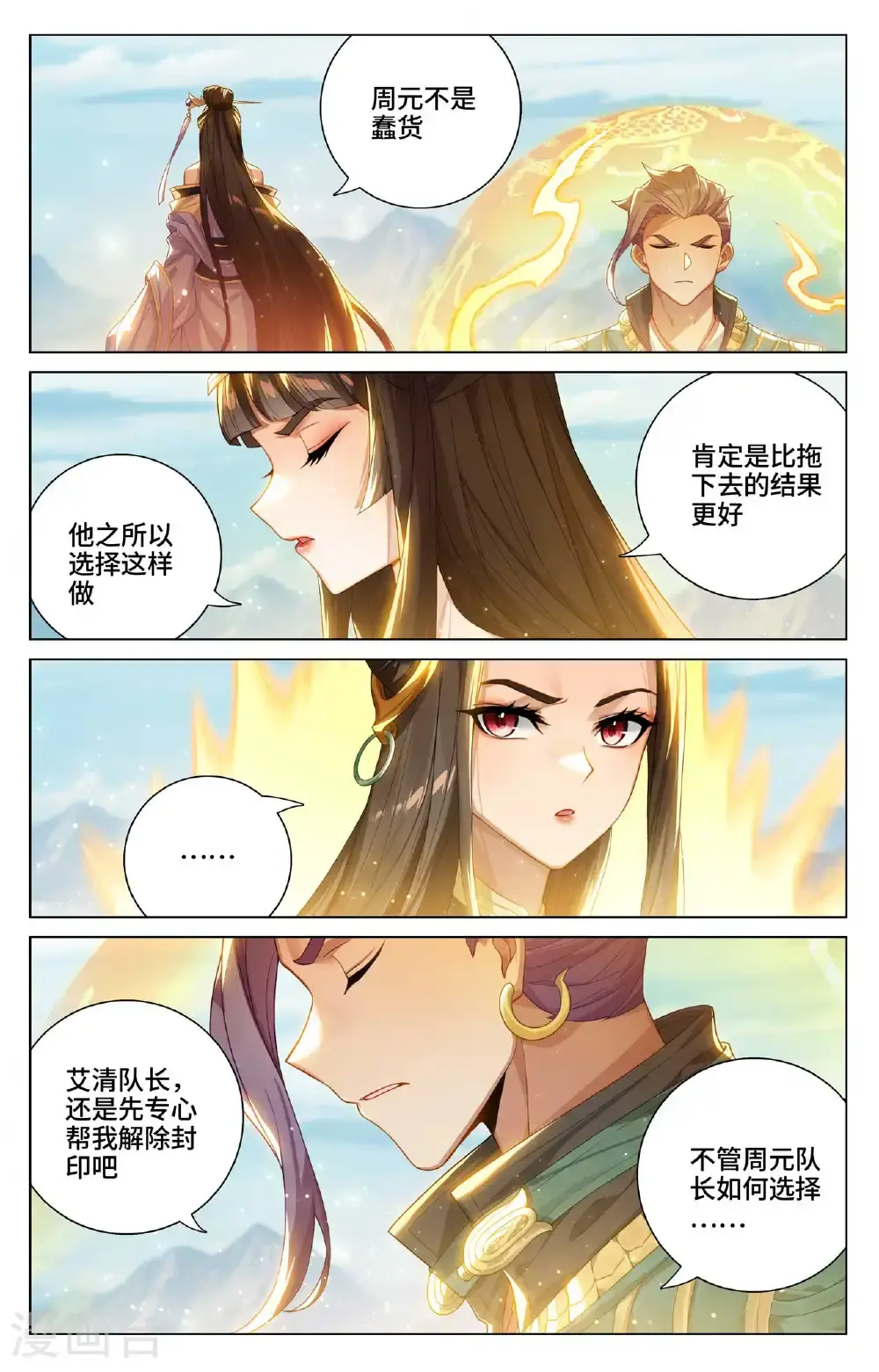 第542话下 要开大招4