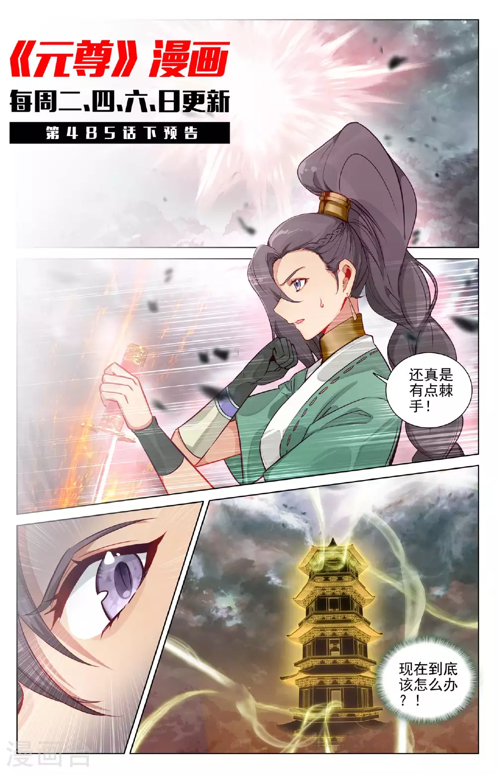 第485话上 潜入晶塔10