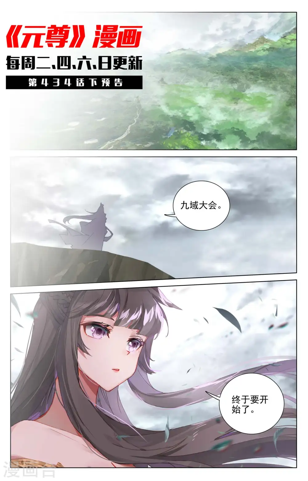 第434话上 大幕拉开10