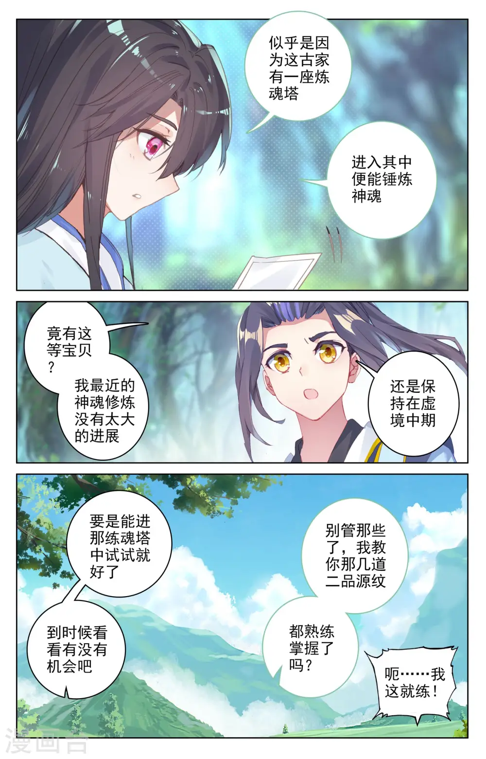第79话下 玄蟒鳞1