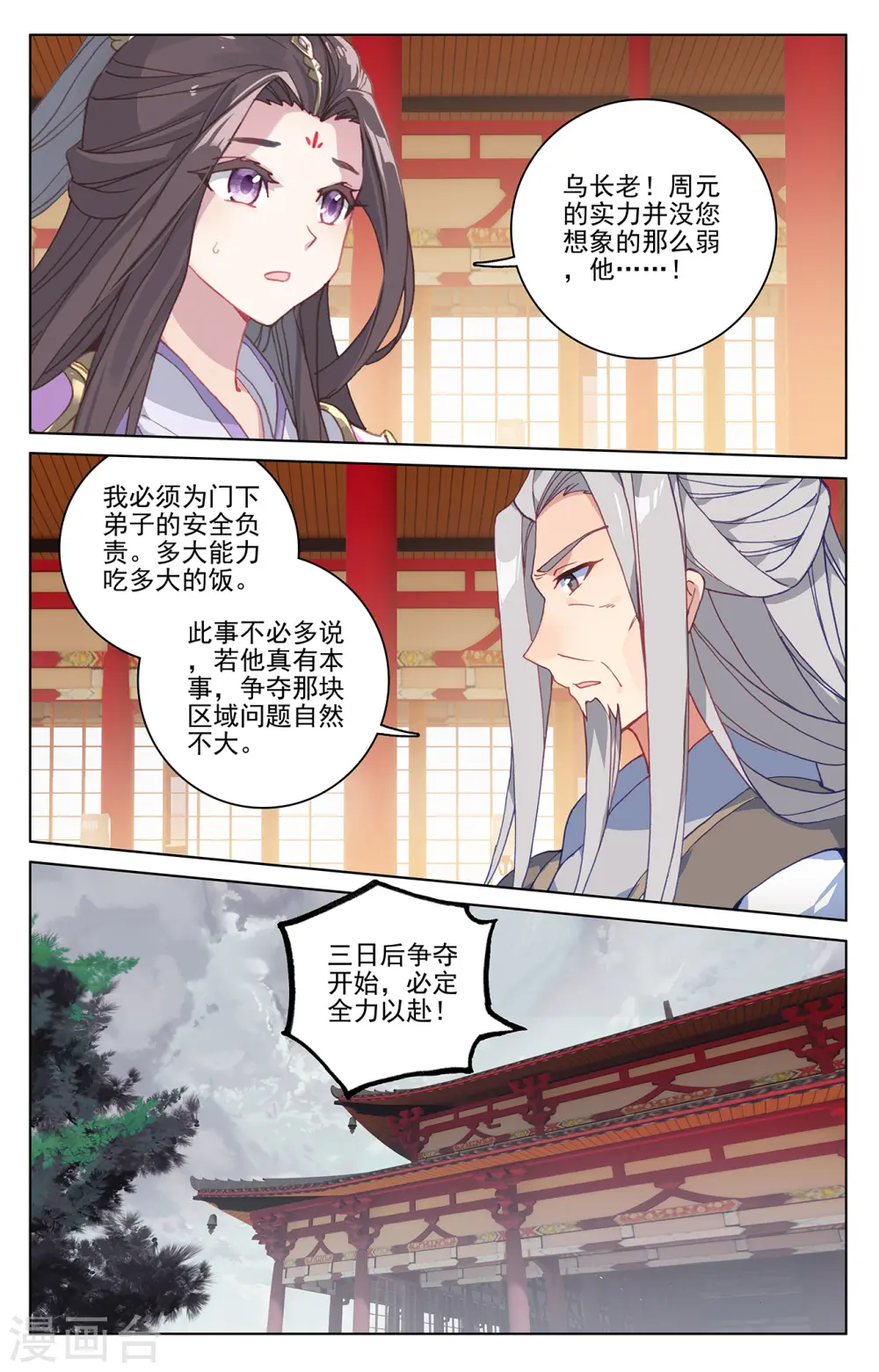 第221话上 再见青鱼6