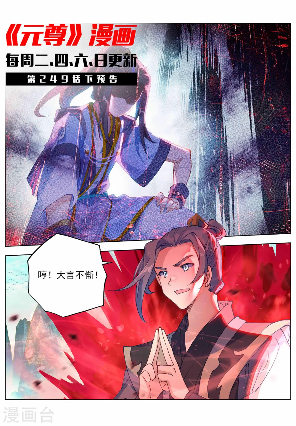 第249话上 惨烈交战11