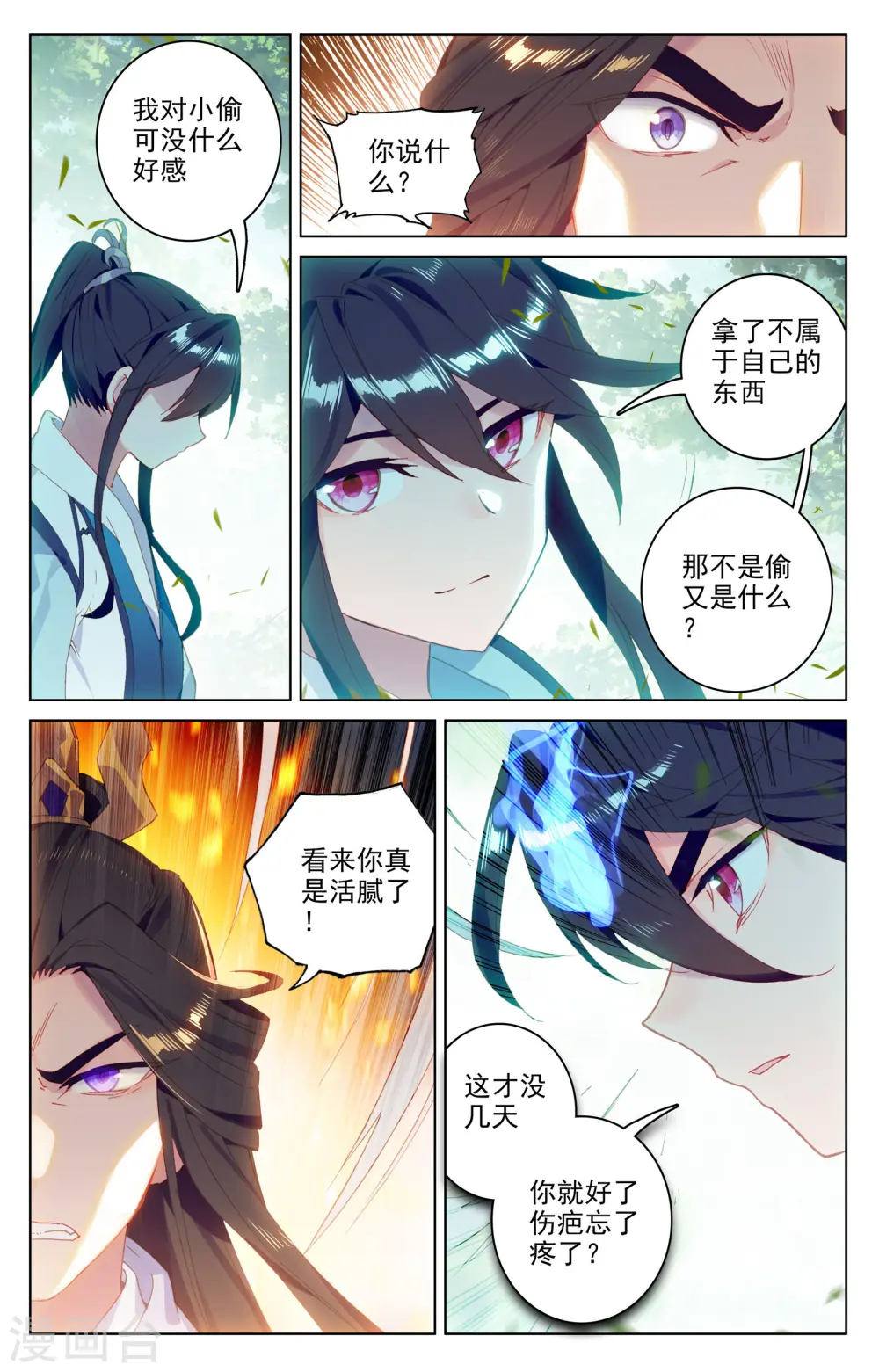 第100话上 围剿6