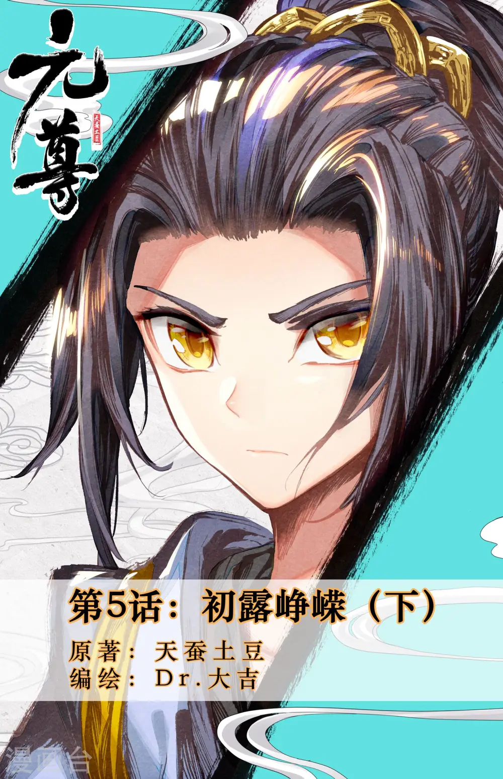 第5话下 初露峥嵘0