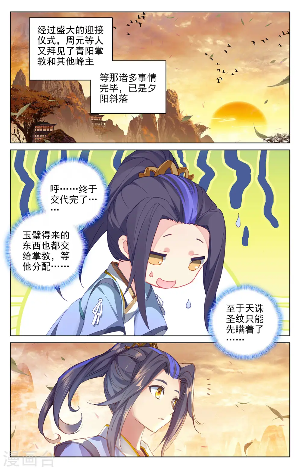 第319话下 第二圣子2