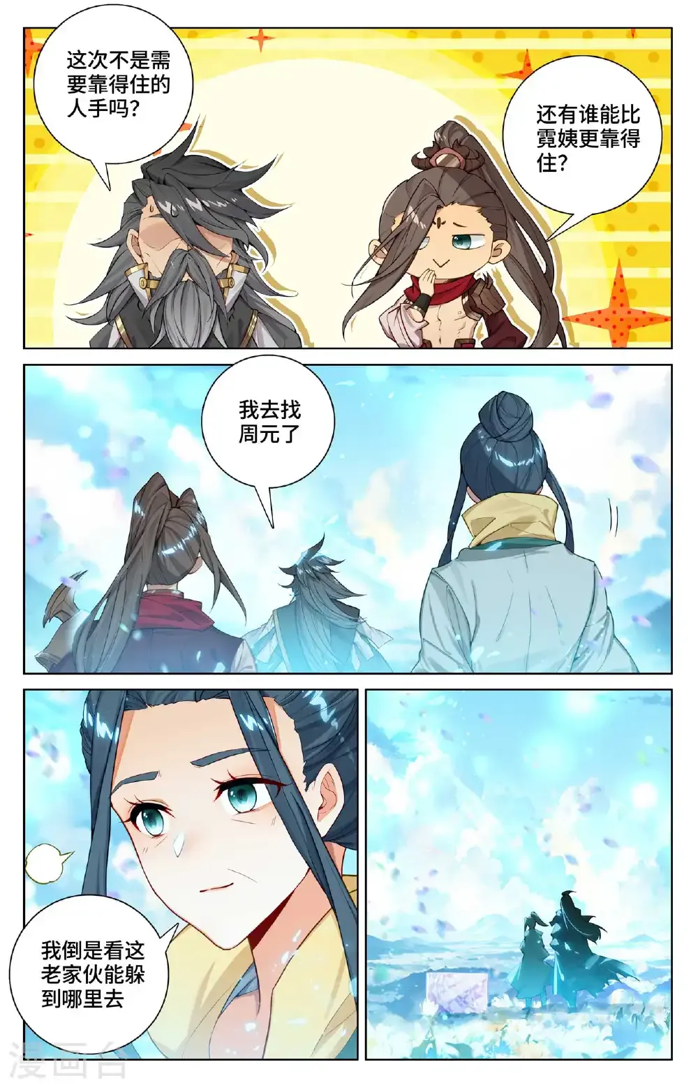 第563话下 夭夭来历2