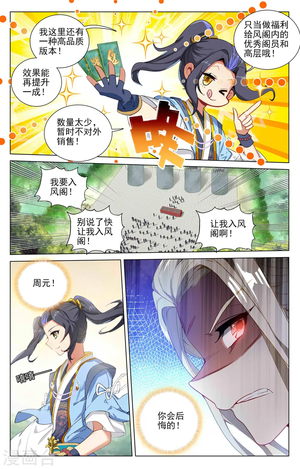 第392话下 全新待遇8
