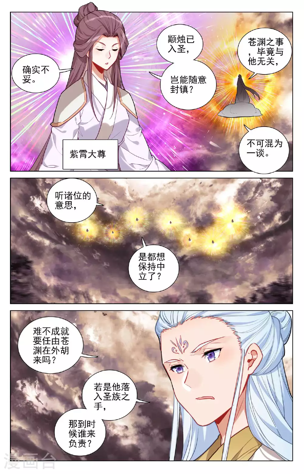 第506话下 大尊现身5