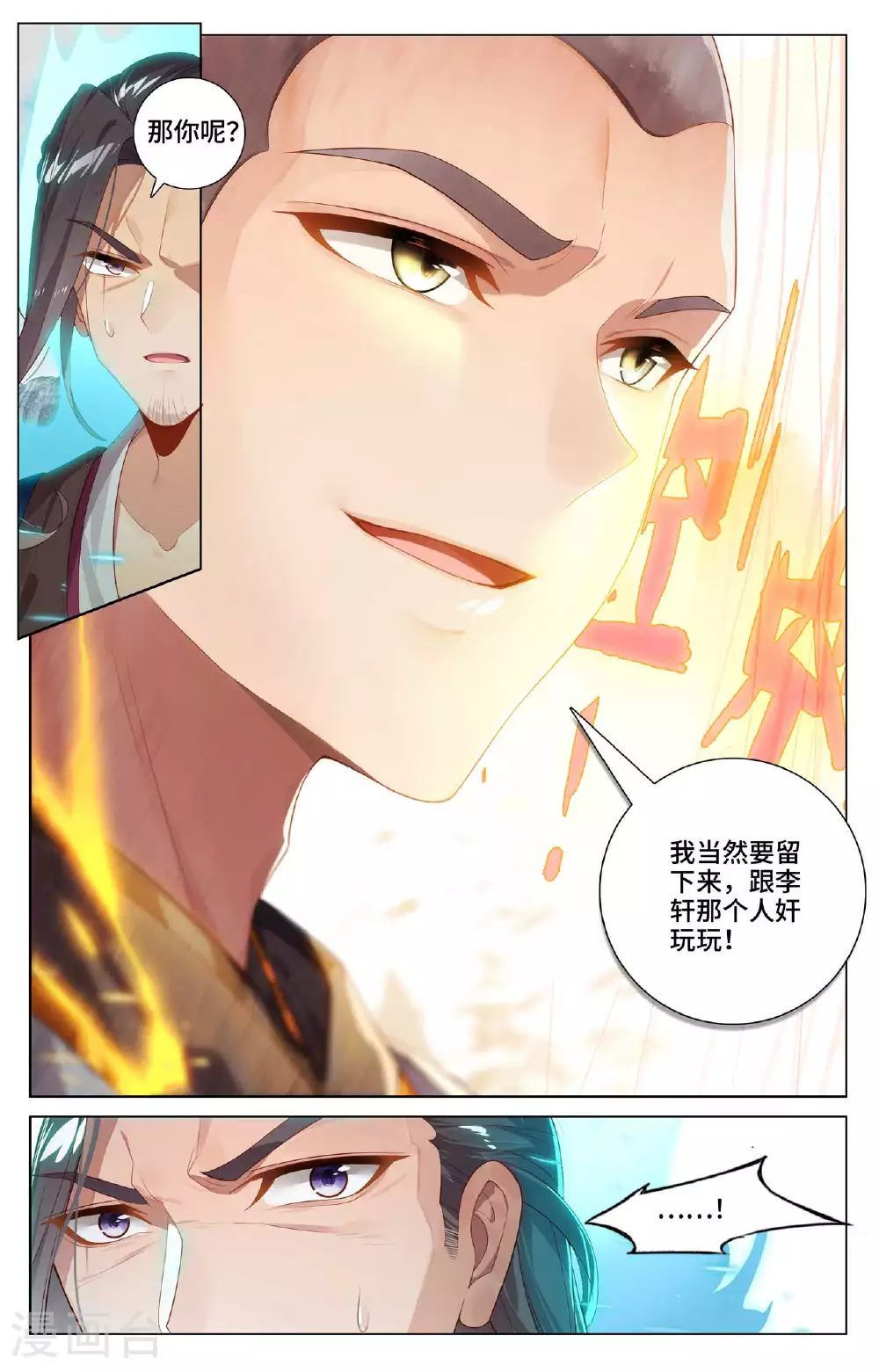 第530话下 圣族血丹8