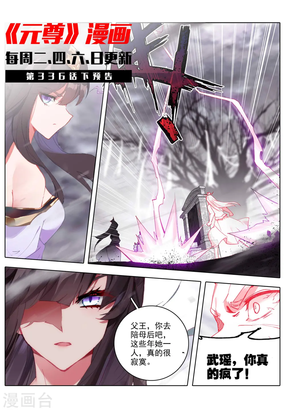 第336话上 武瑶归来10