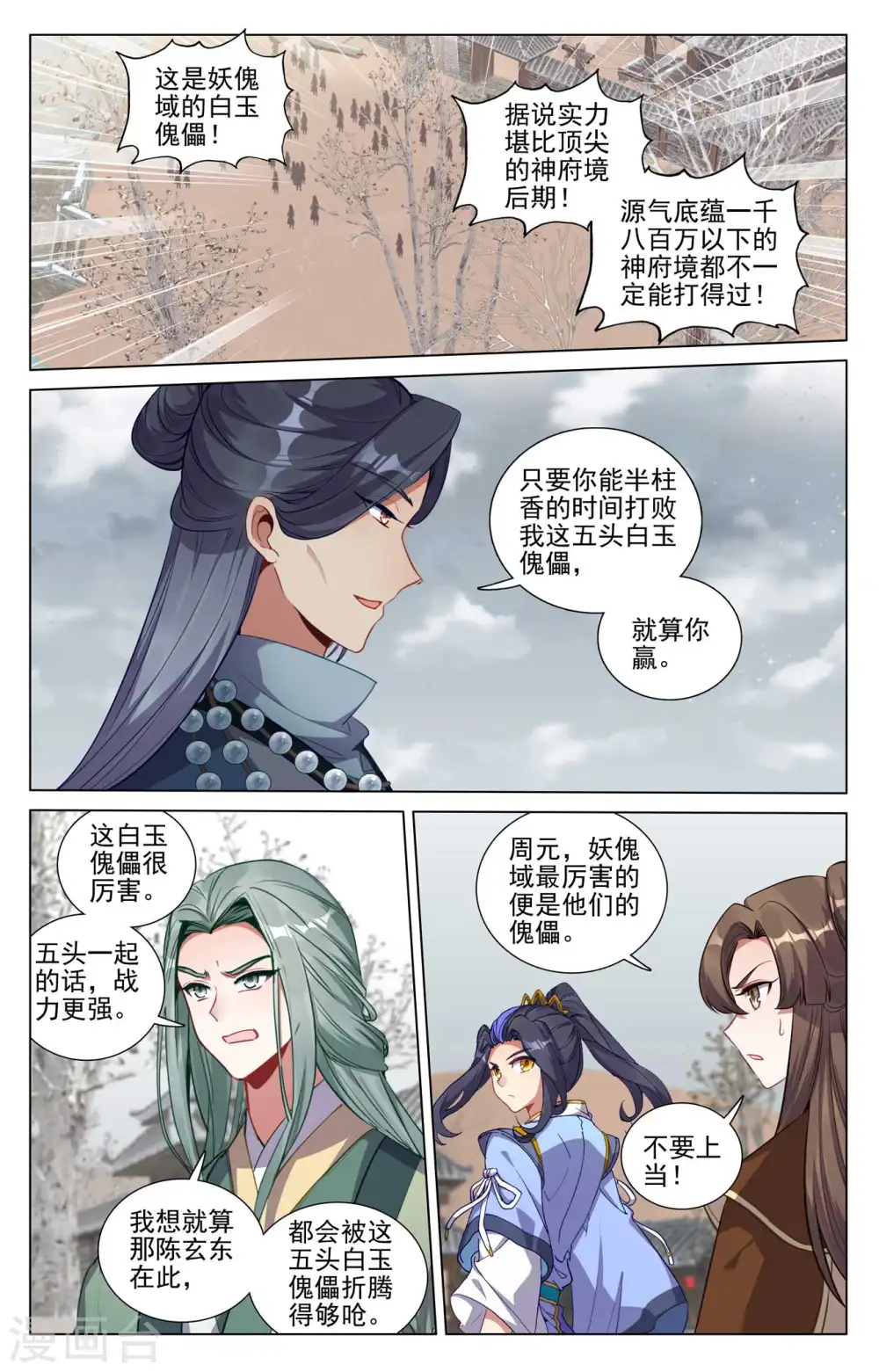 第436话上 再遇幼微1