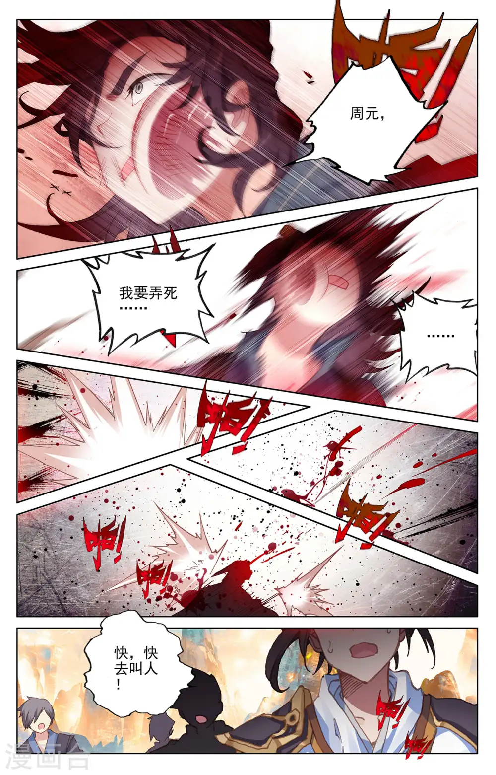 第241话上 强硬周元4