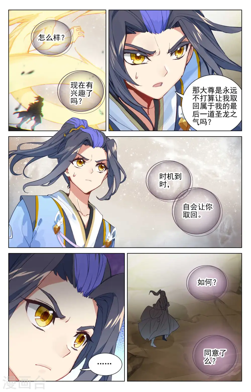 第475话上 大尊出手7