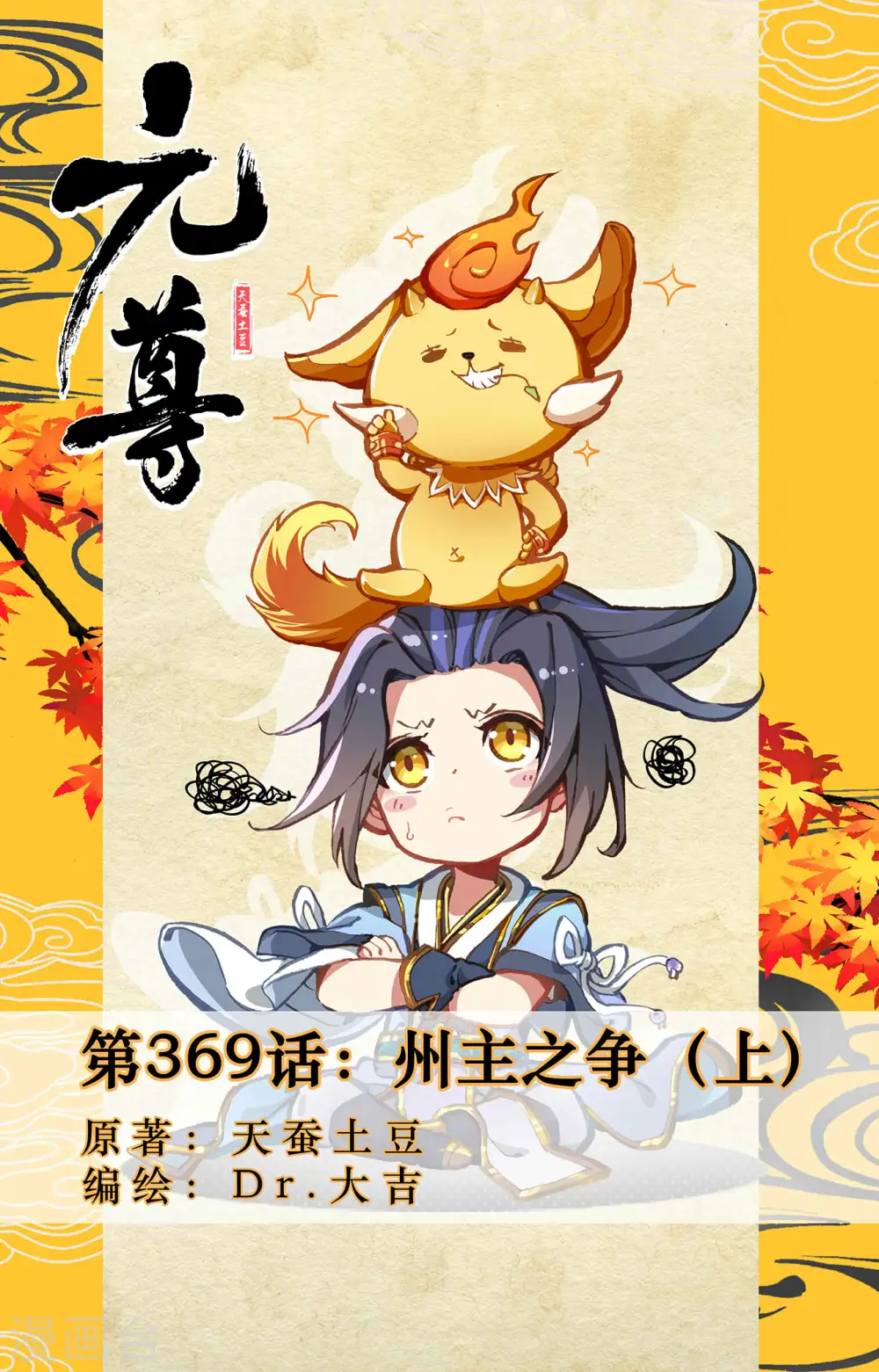 第369话上 州主之争0