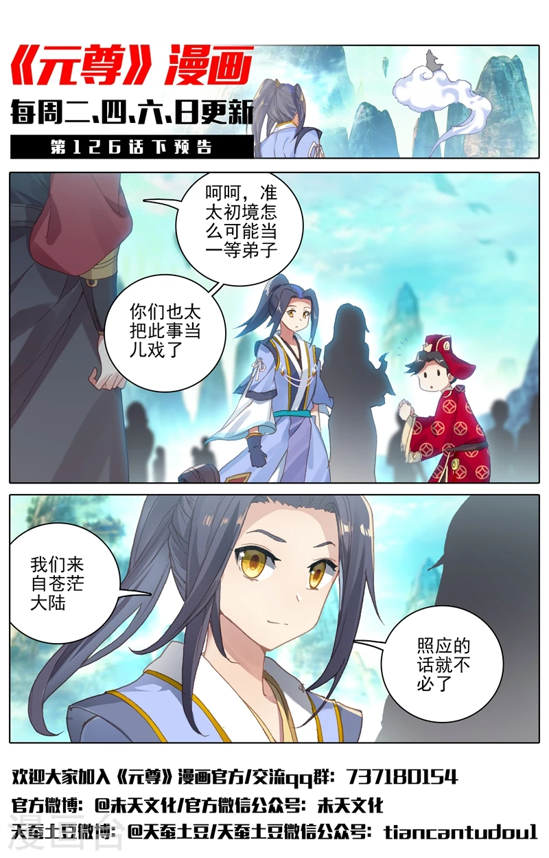 第126话上 苍玄宗11