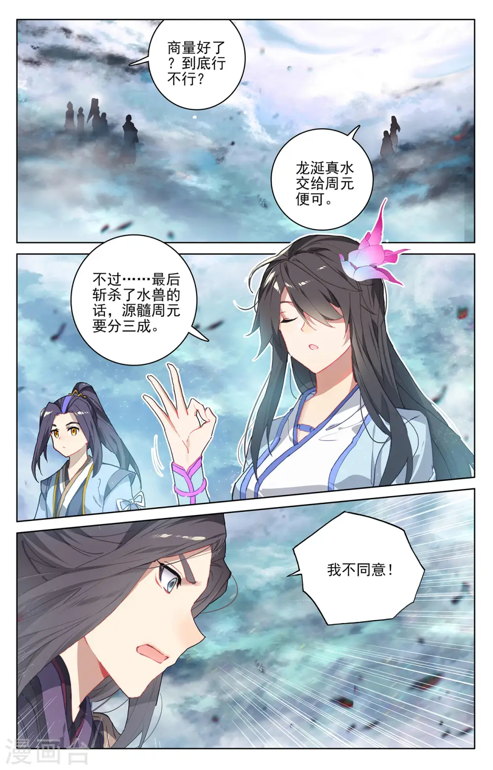第276话下 龙涎真水8