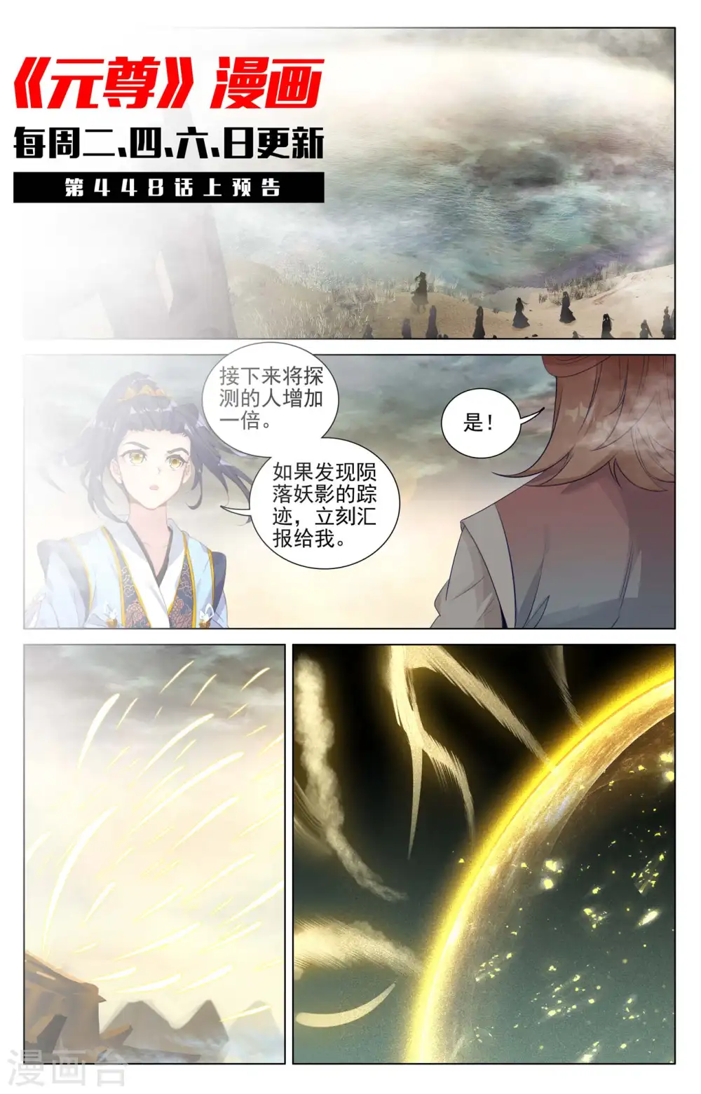 第447话下 陨落妖影10
