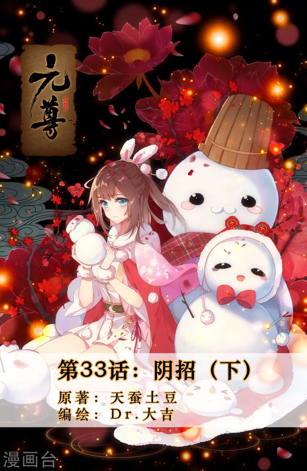 第33话下 阴招0