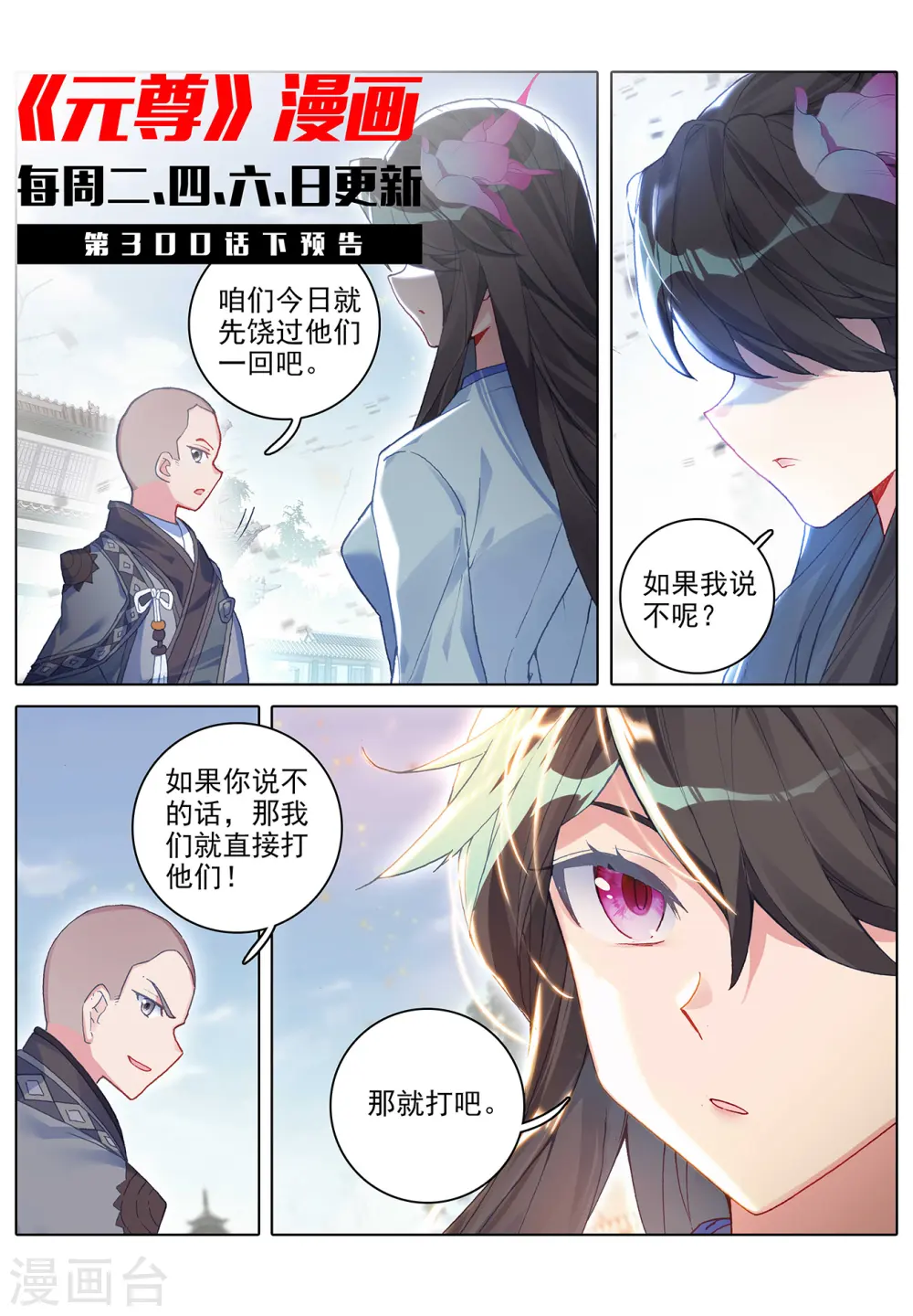 第300话上 化解10