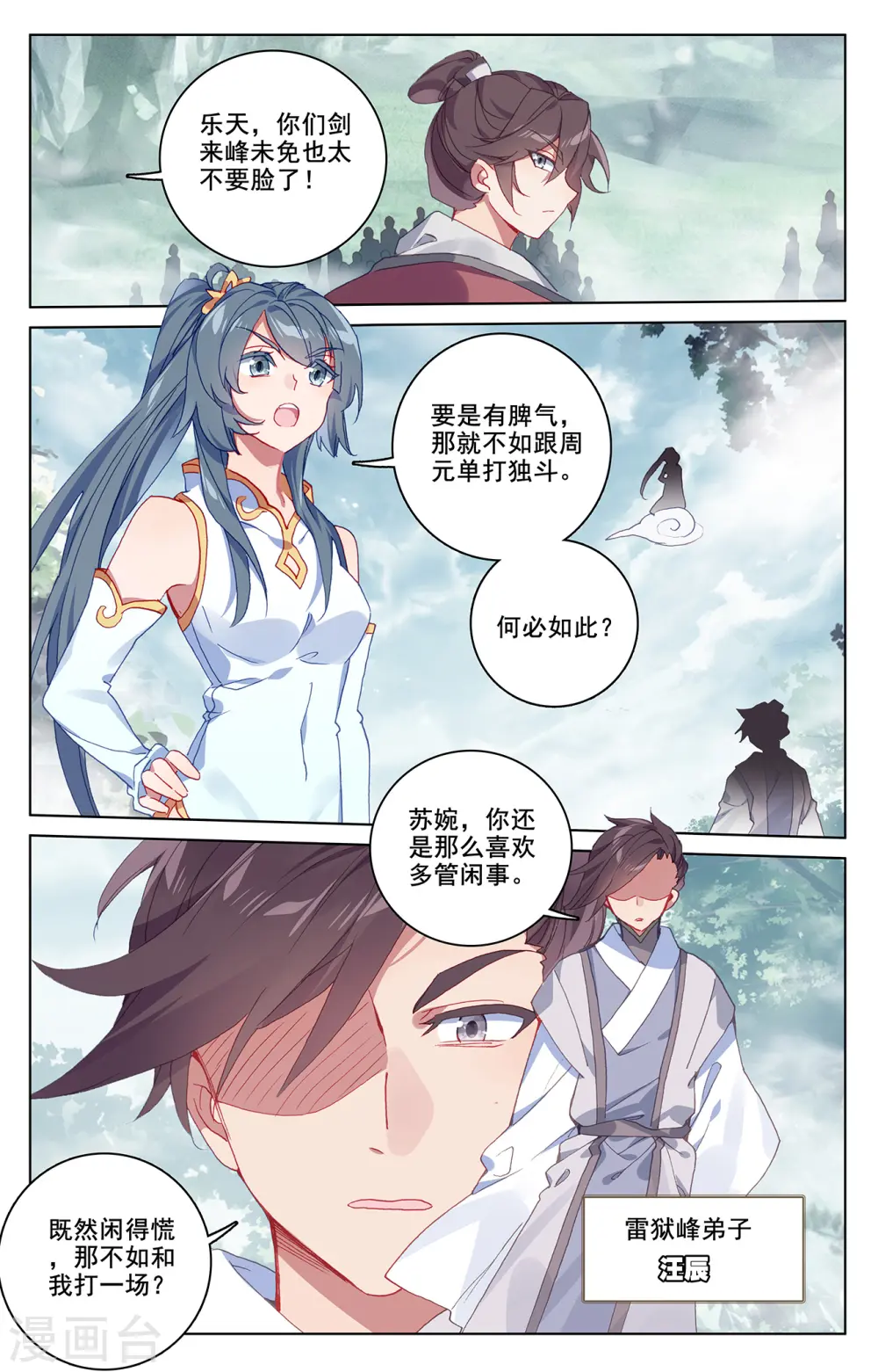 第208话上 化虚隐藏5