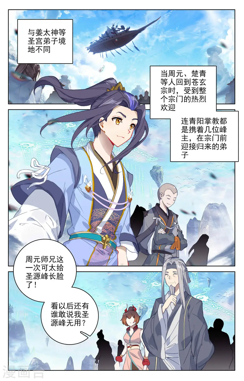 第319话上 第二圣子8