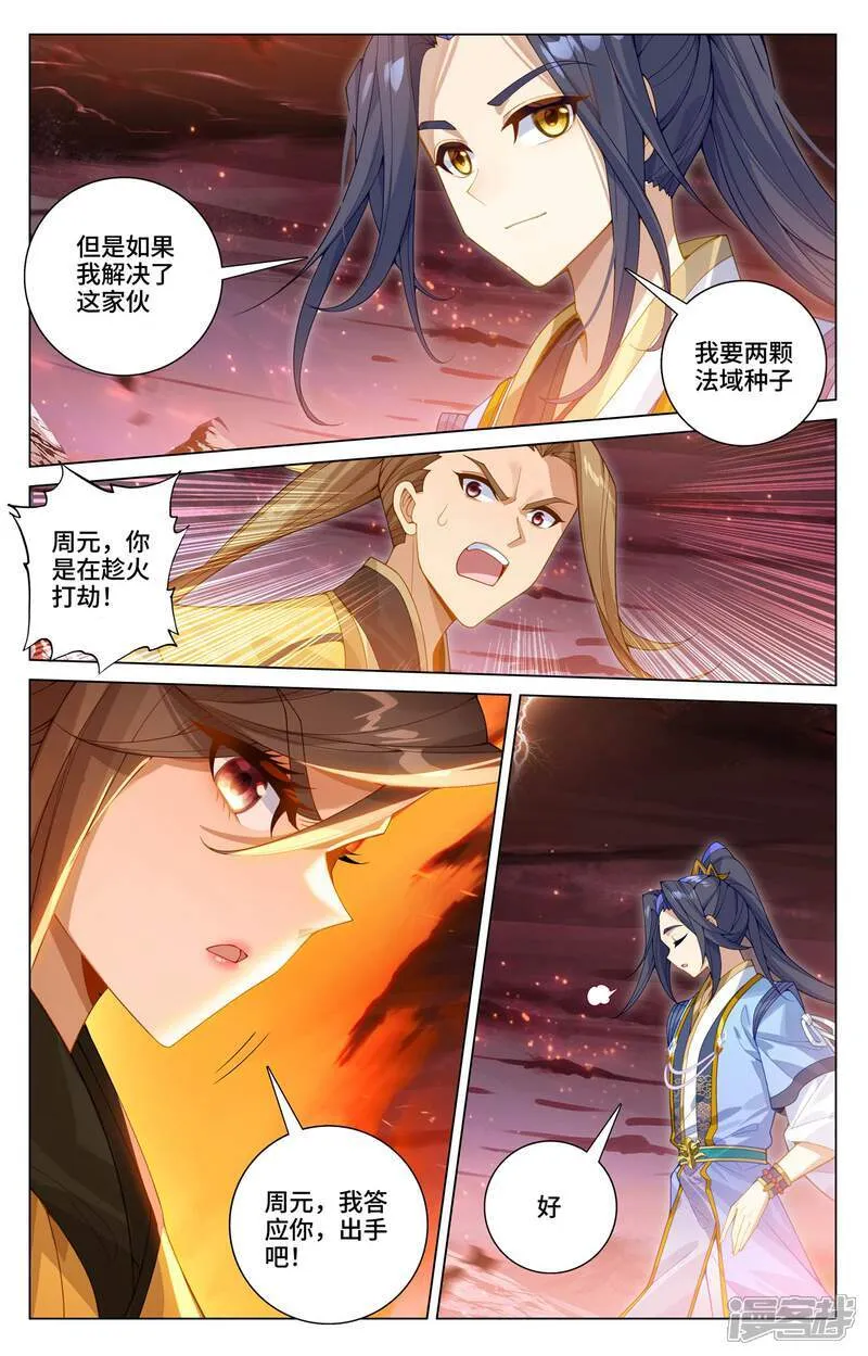 第583话下 蚩北算计2