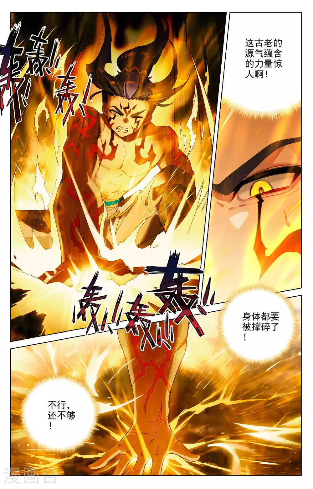 第524话下 大战黎铸6