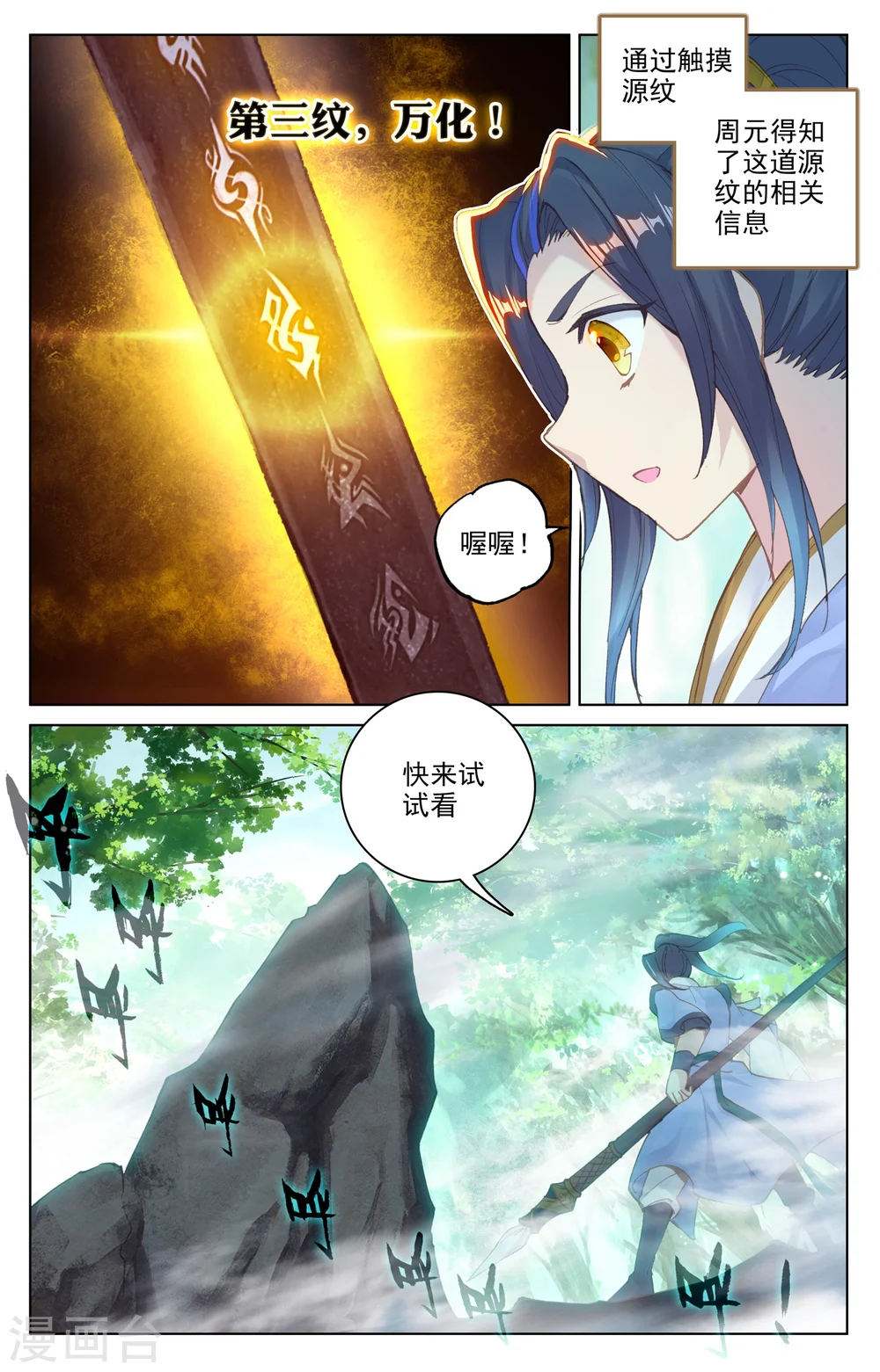 第93话上 第三纹6