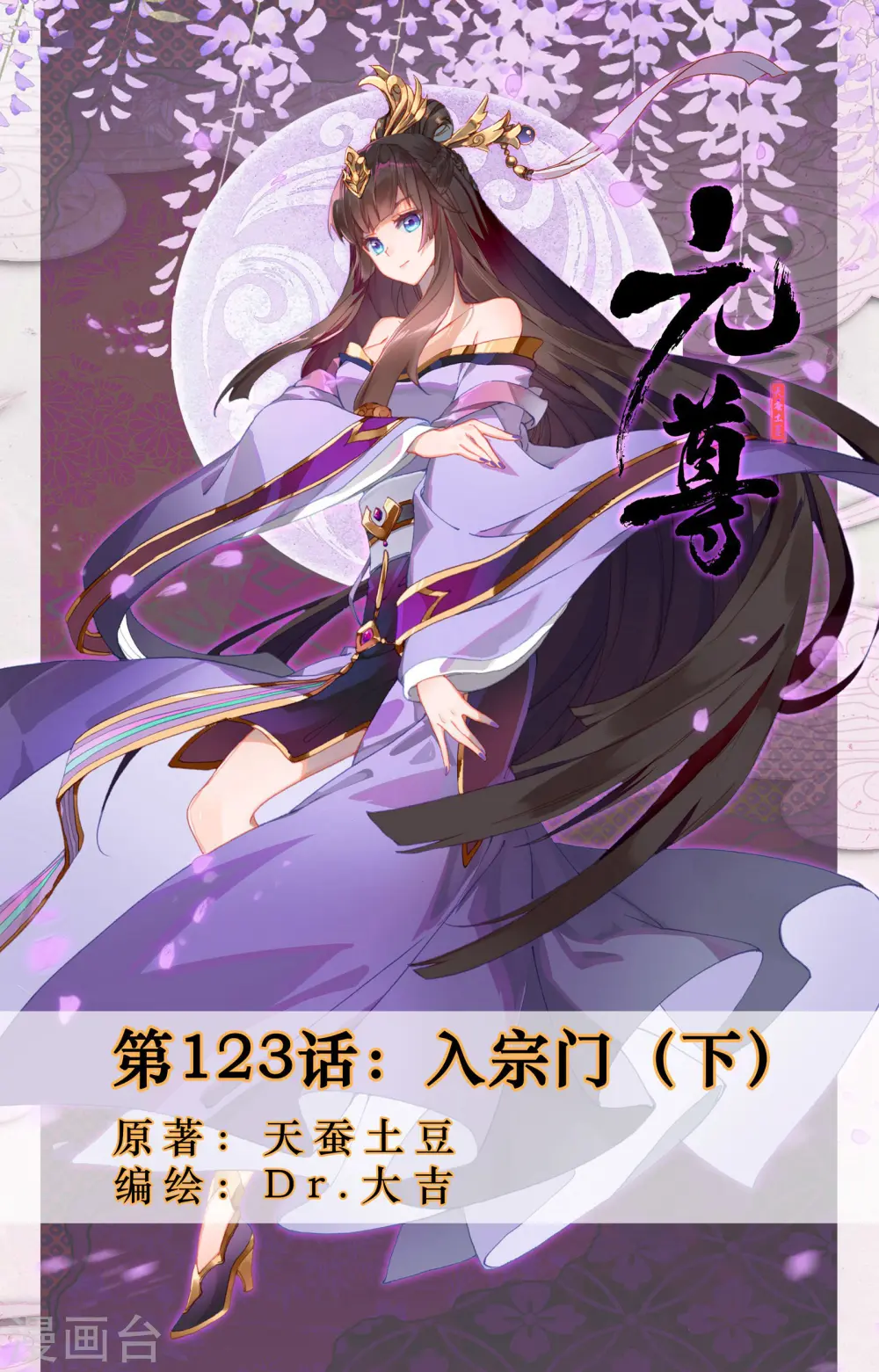 第123话下 入宗门0