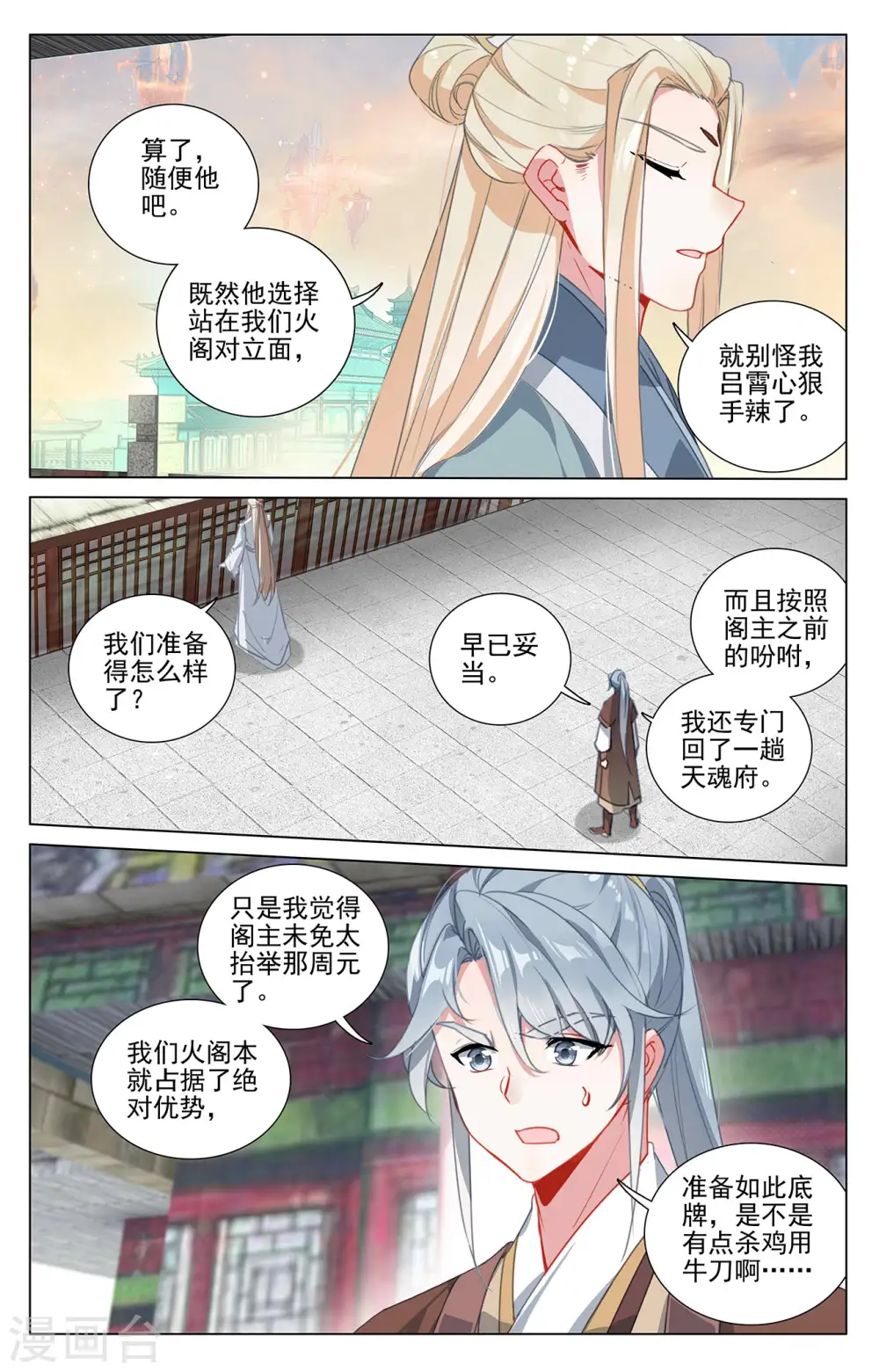 第401话下 风木联手6