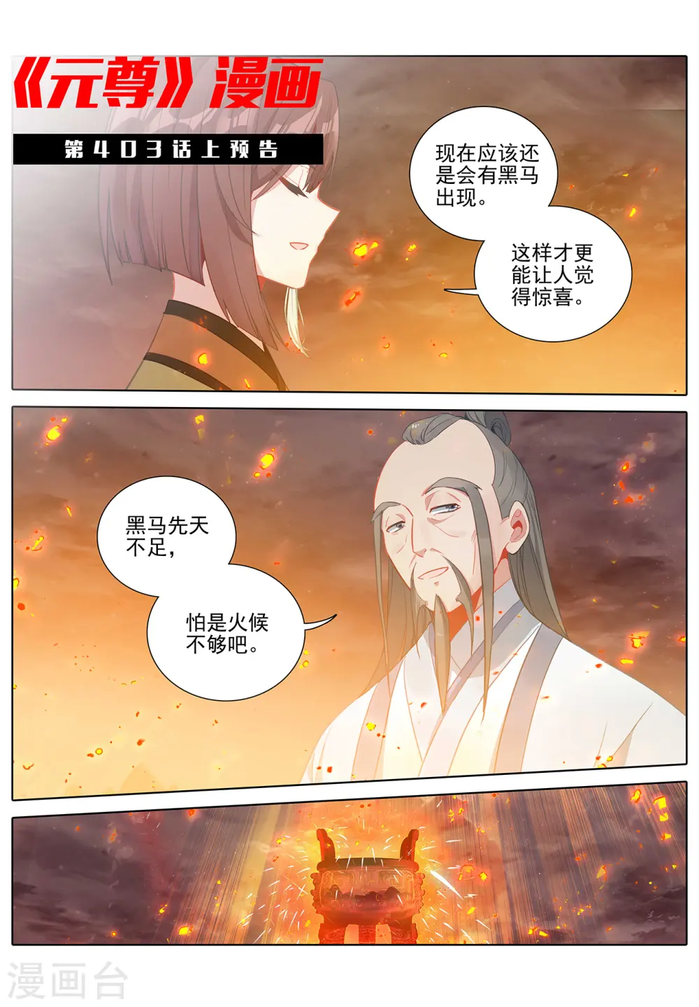 第402话下 又一底牌11