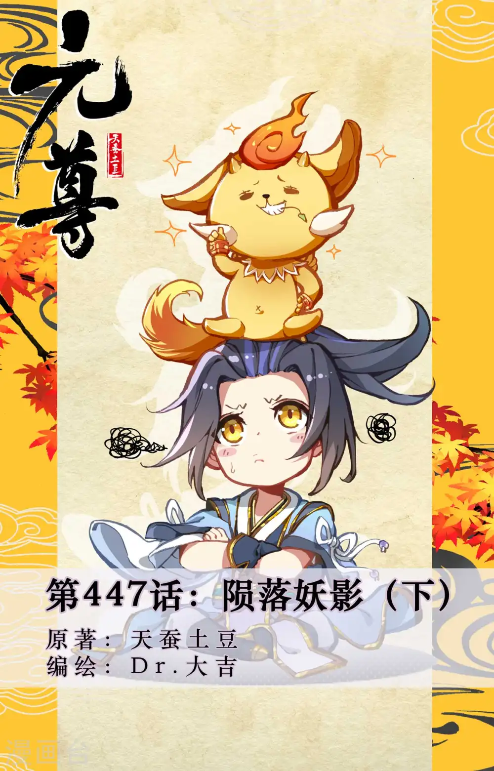 第447话下 陨落妖影0