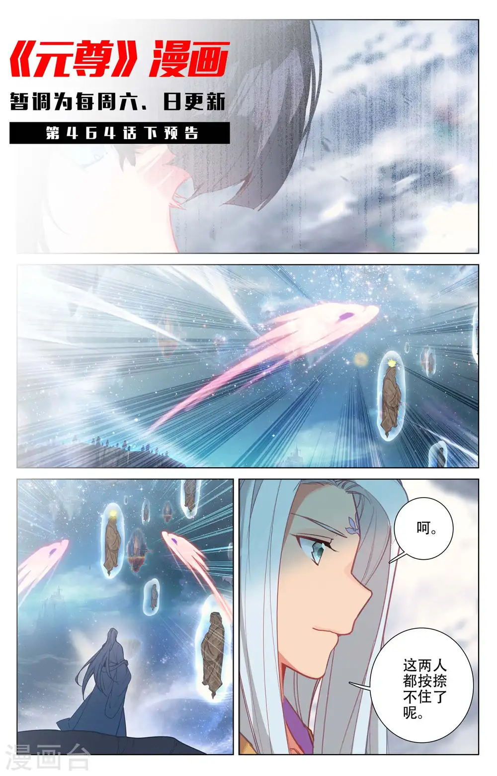 第464话上 混乱星空10