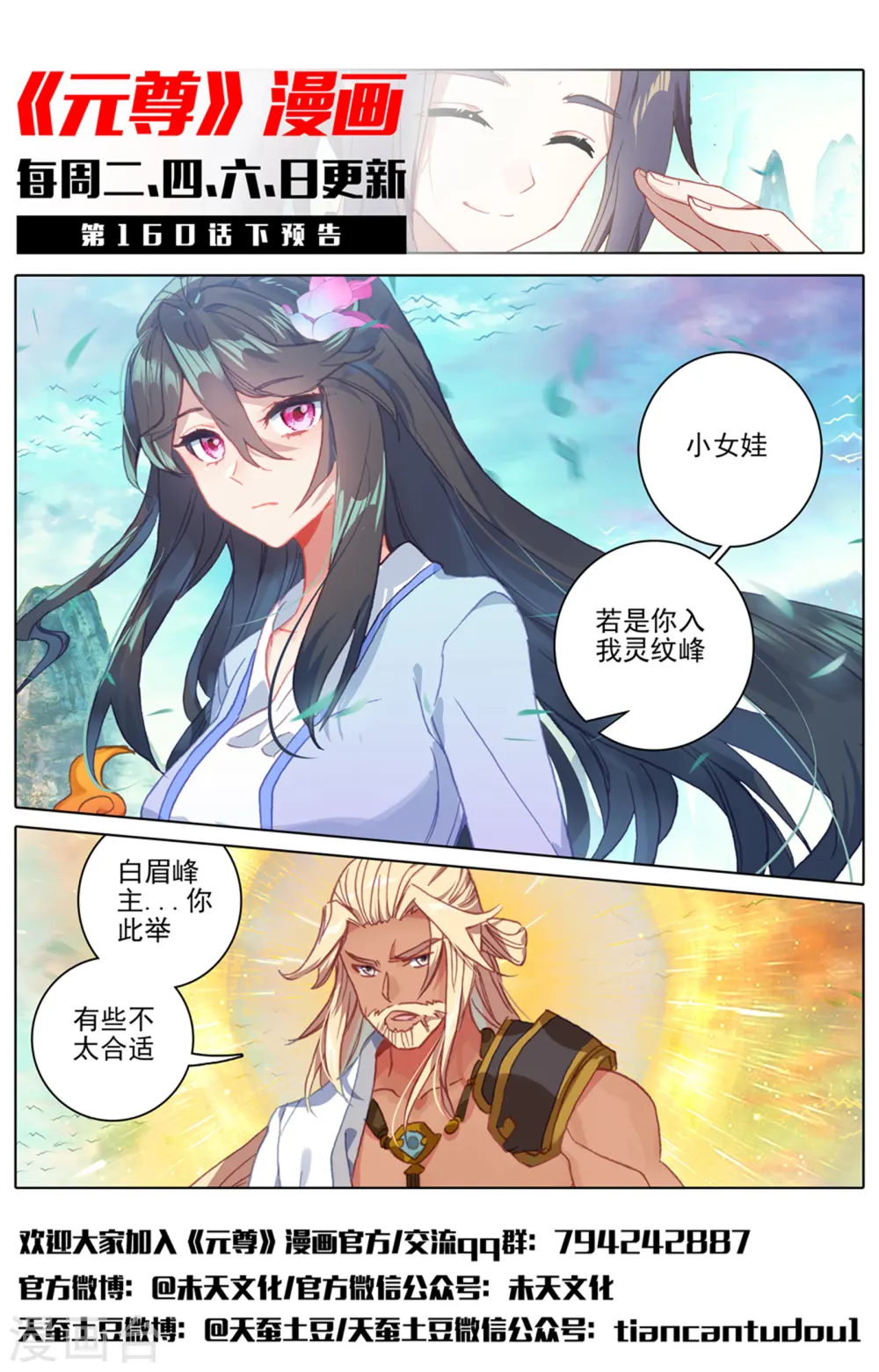 第160话上 择峰11